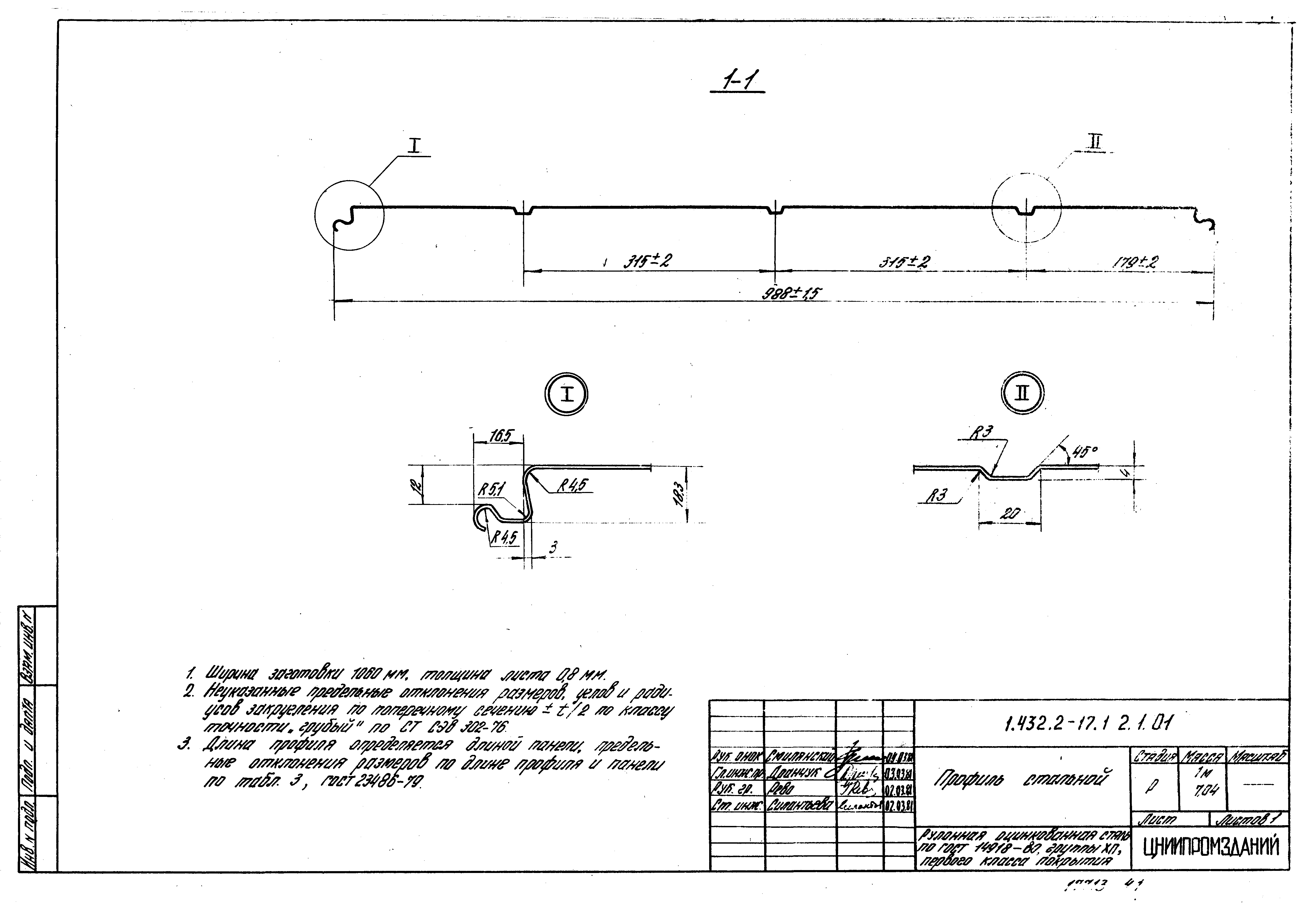 Серия 1.432.2-17