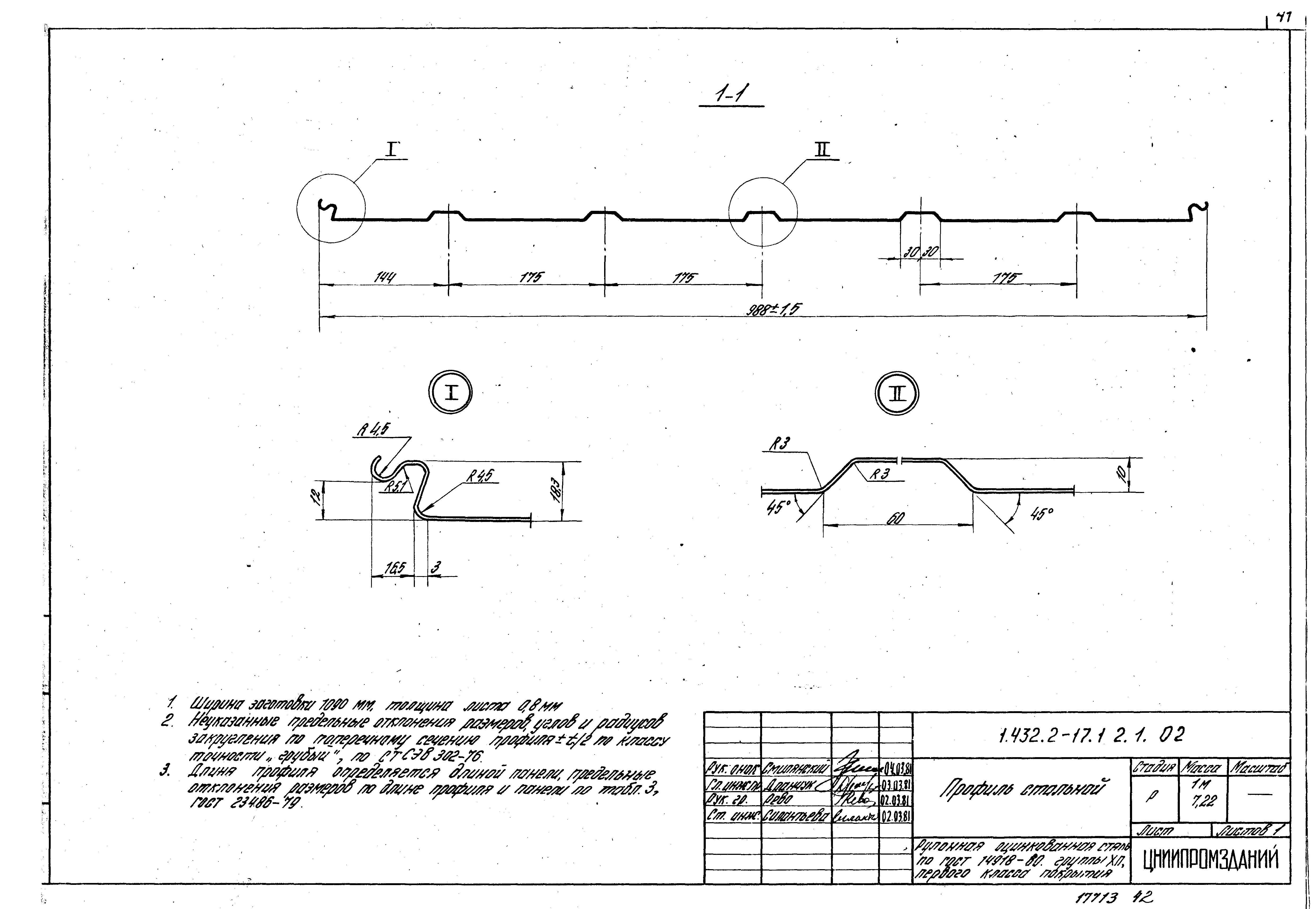 Серия 1.432.2-17