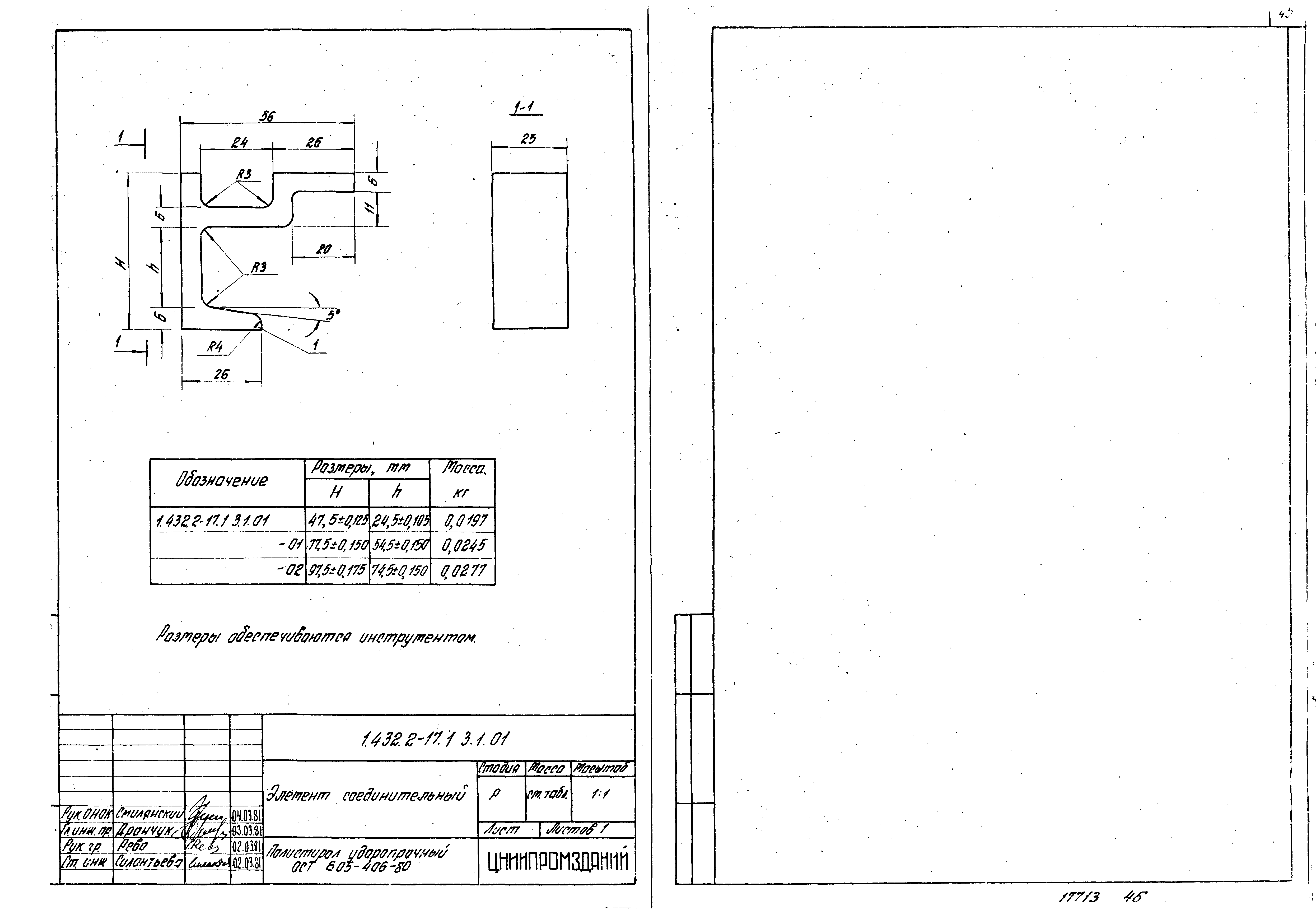 Серия 1.432.2-17