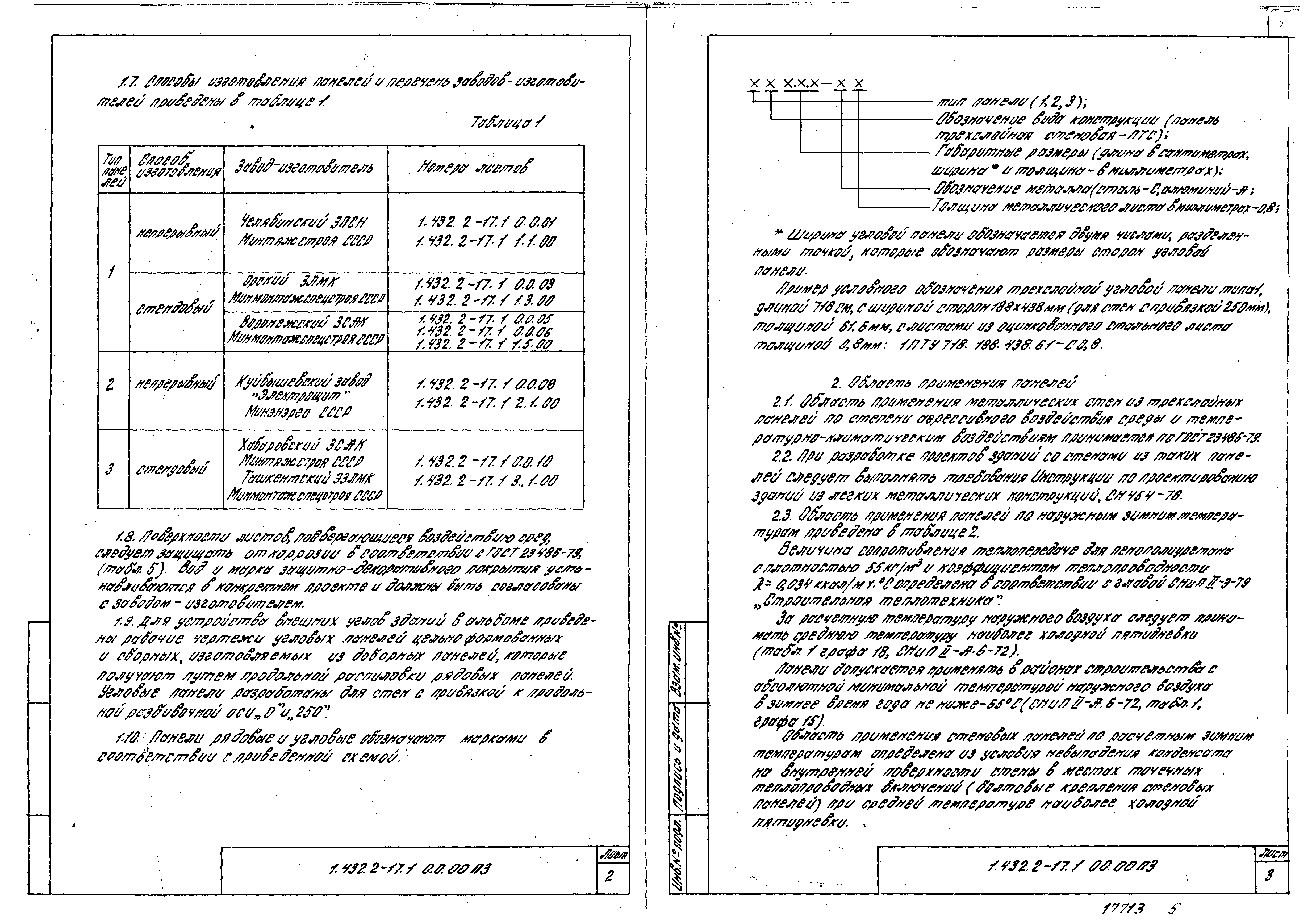 Серия 1.432.2-17