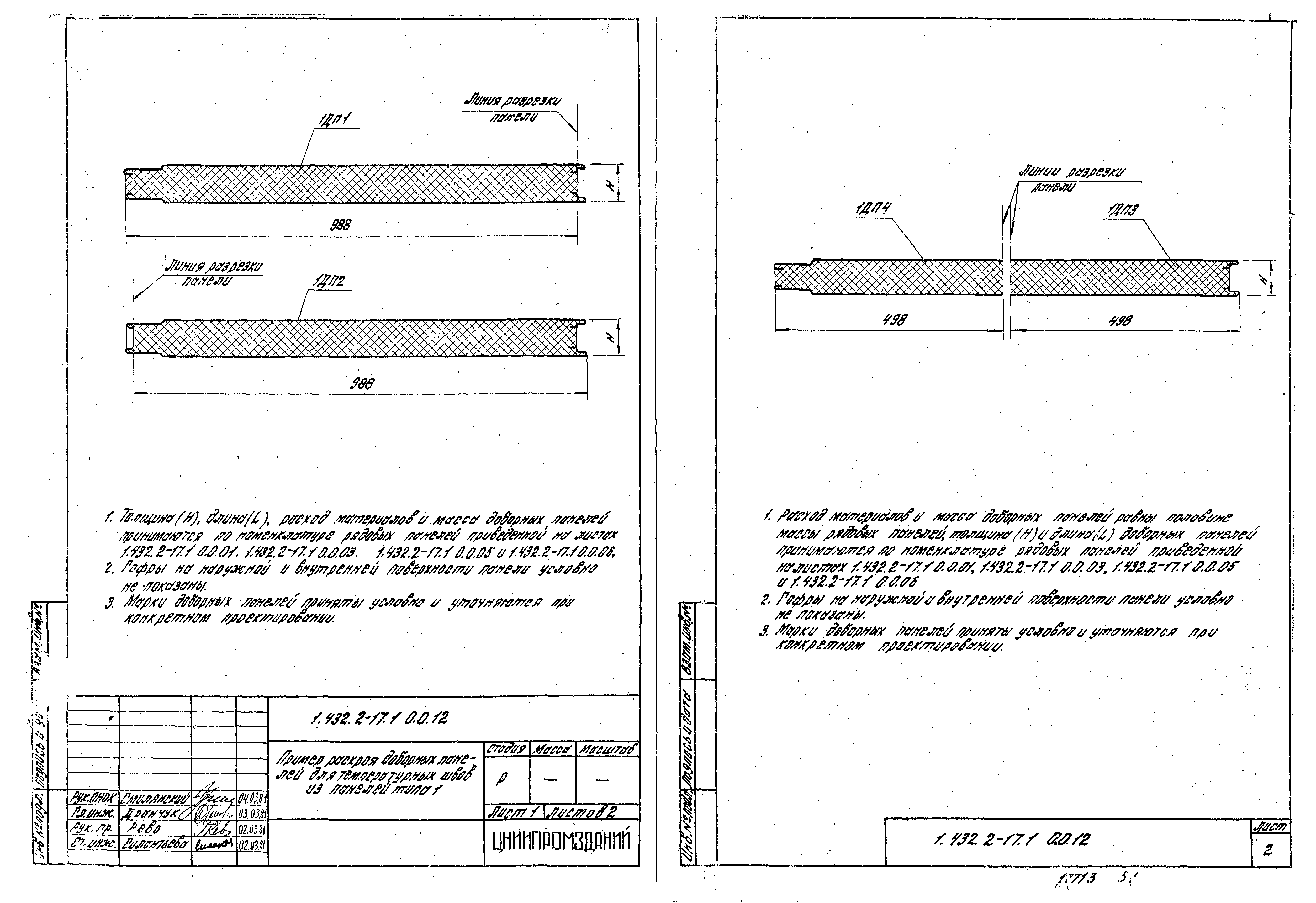 Серия 1.432.2-17