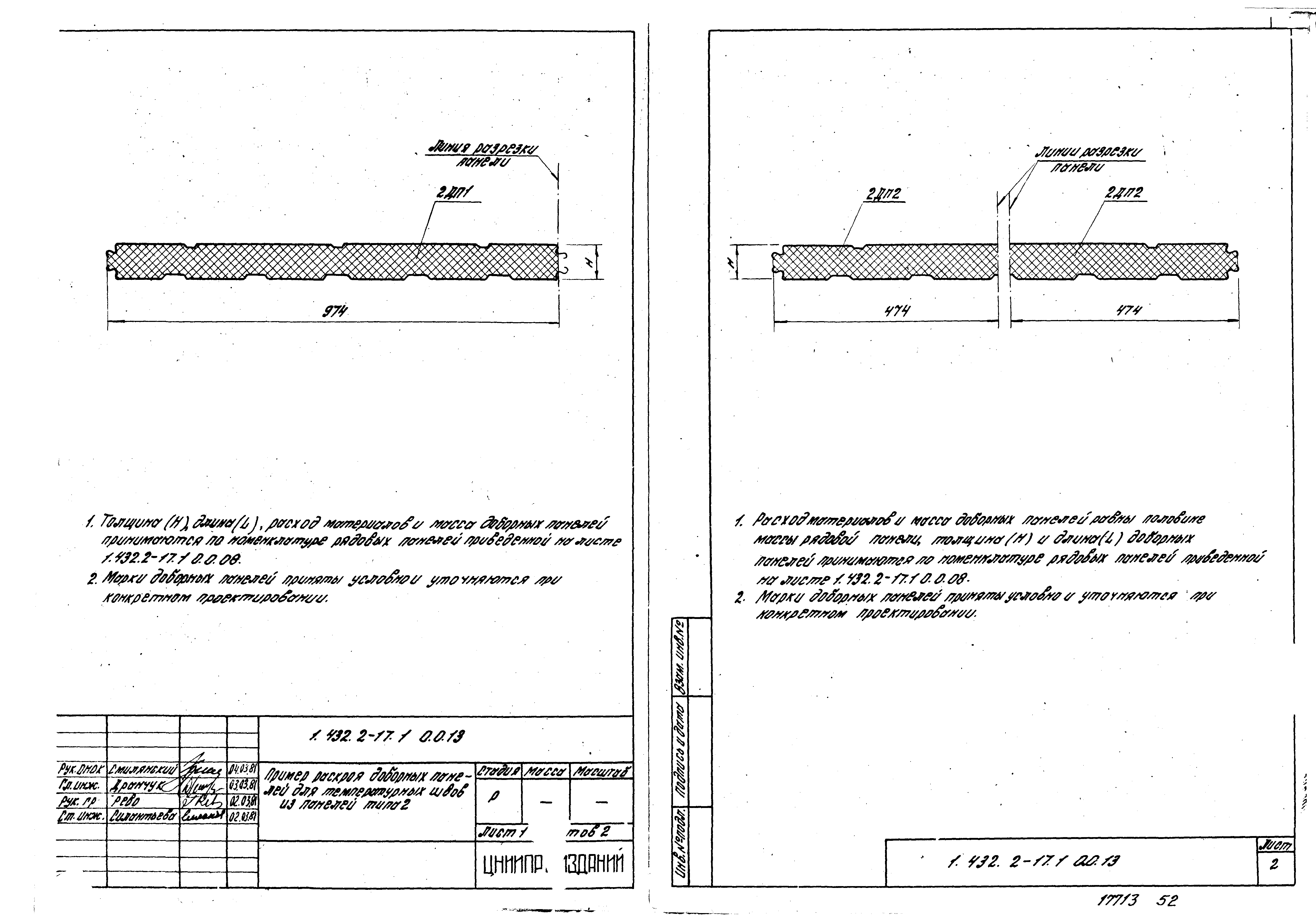 Серия 1.432.2-17