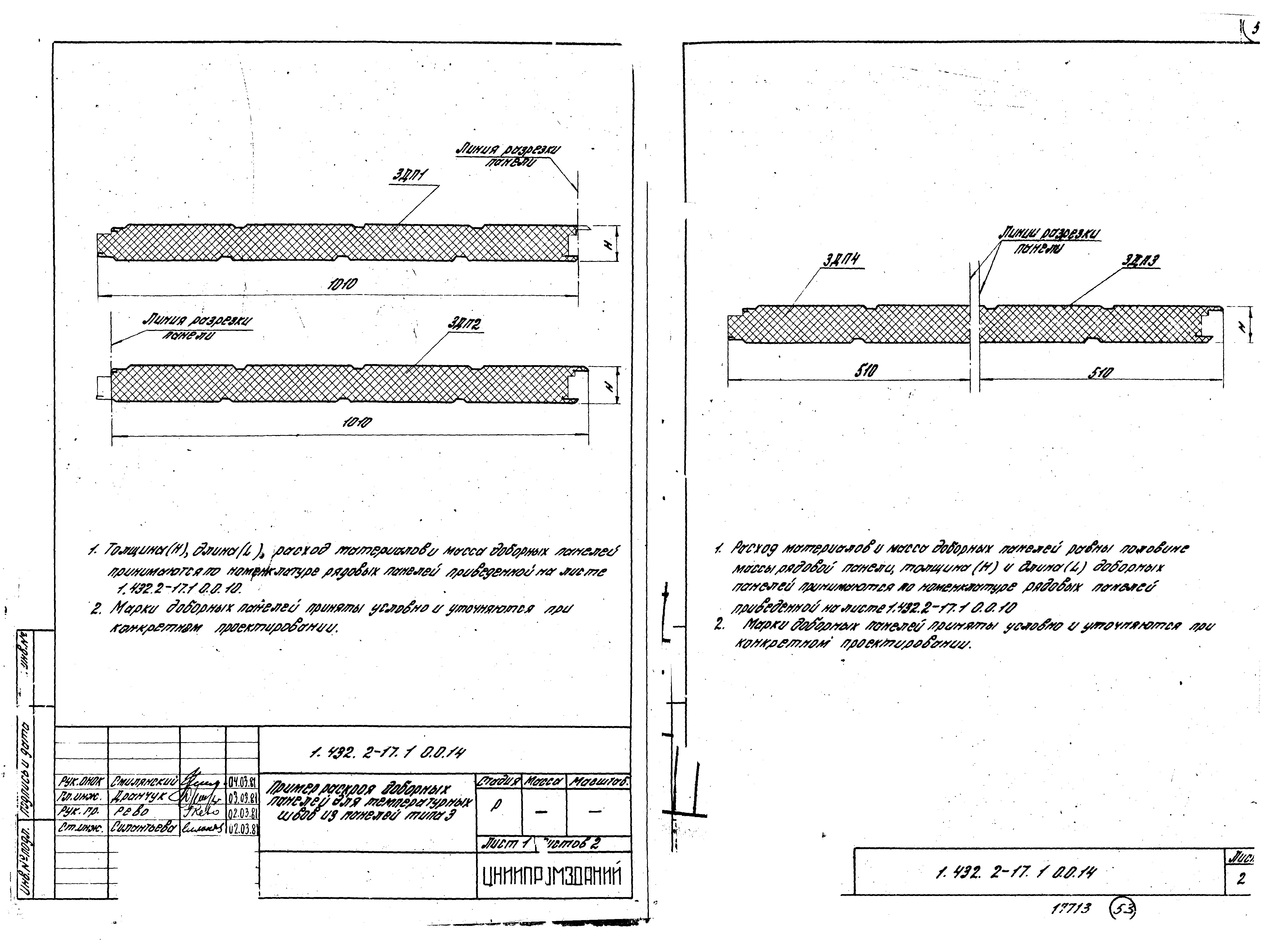 Серия 1.432.2-17