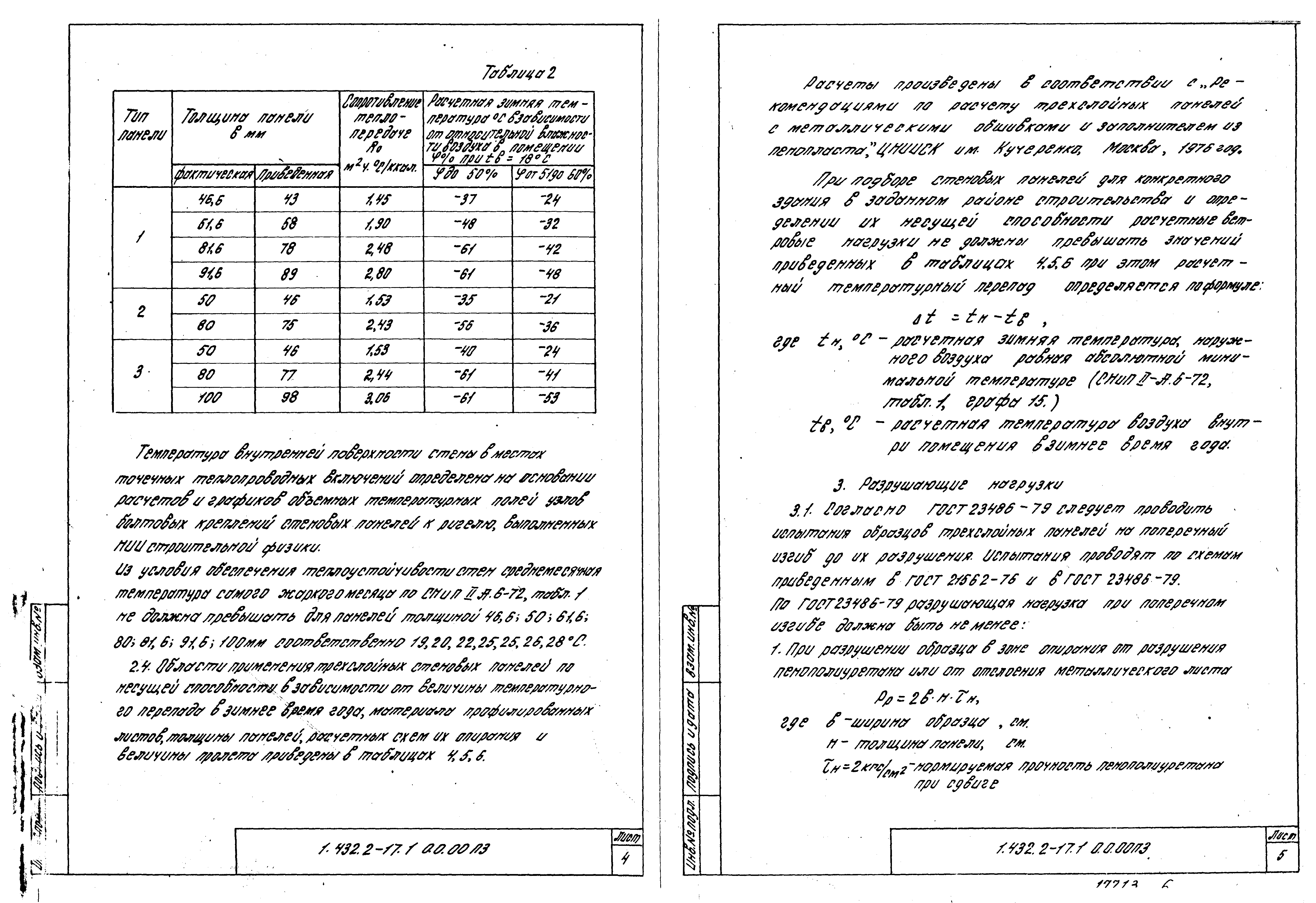 Серия 1.432.2-17