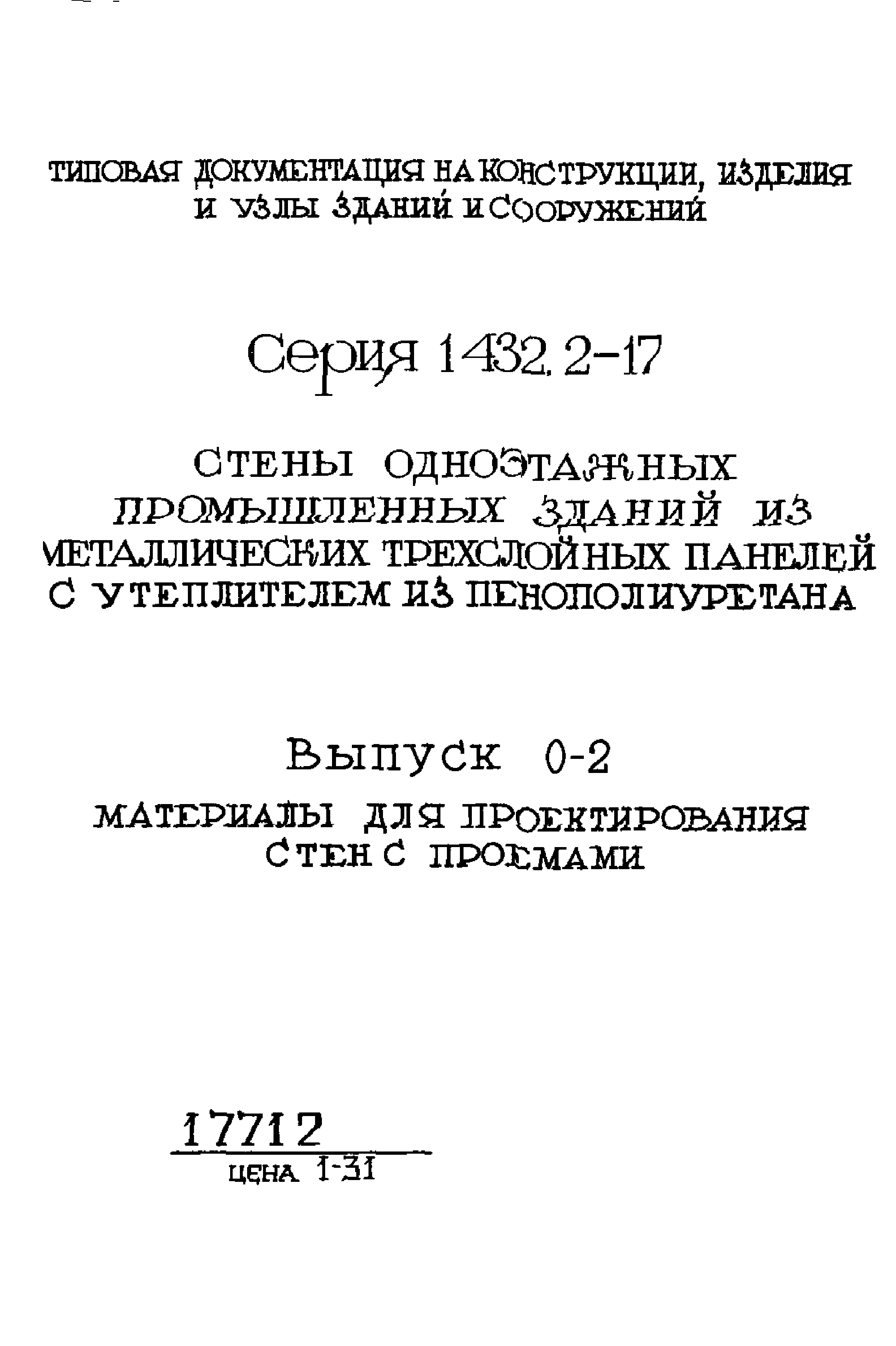 Серия 1.432.2-17