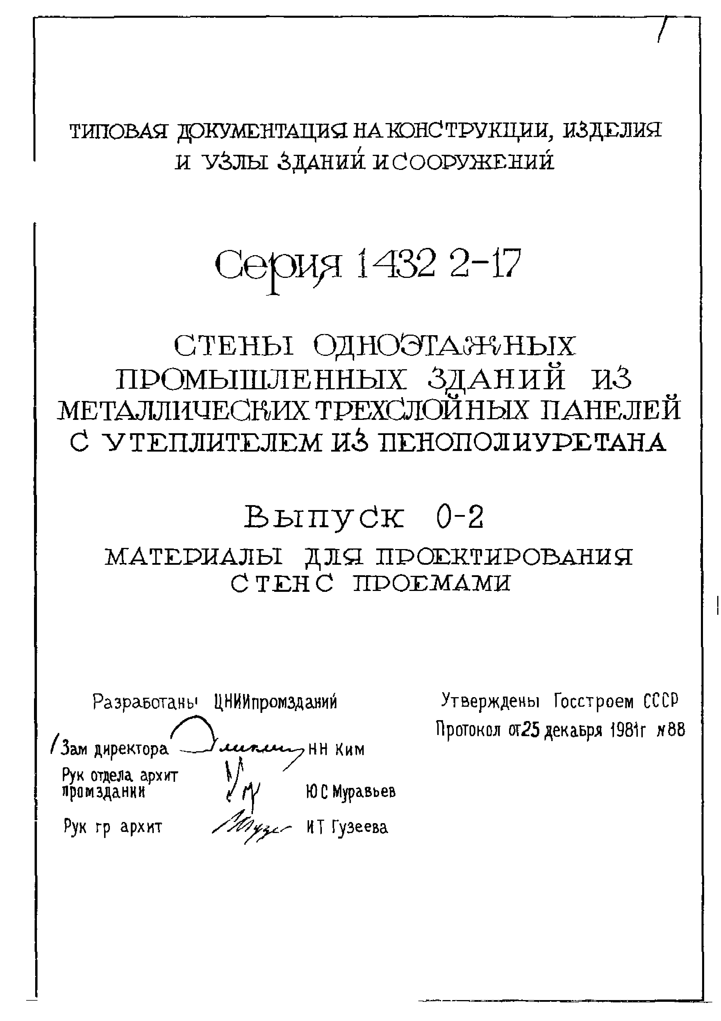 Серия 1.432.2-17