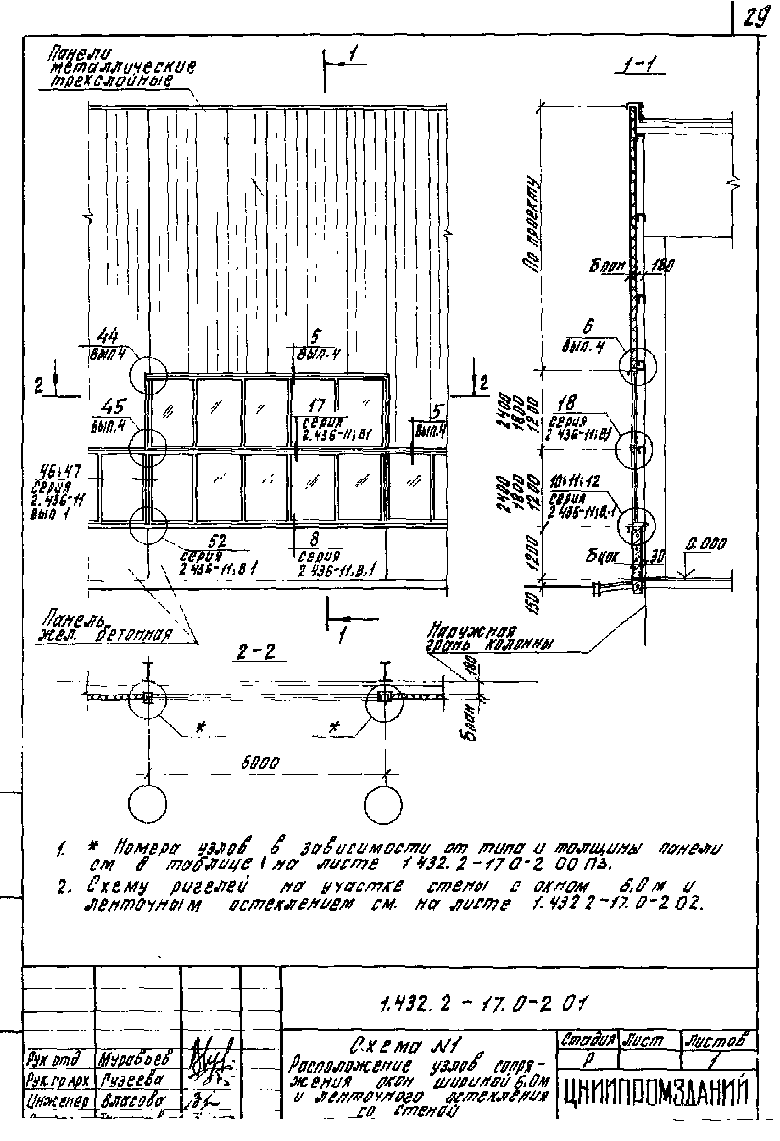 Серия 1.432.2-17