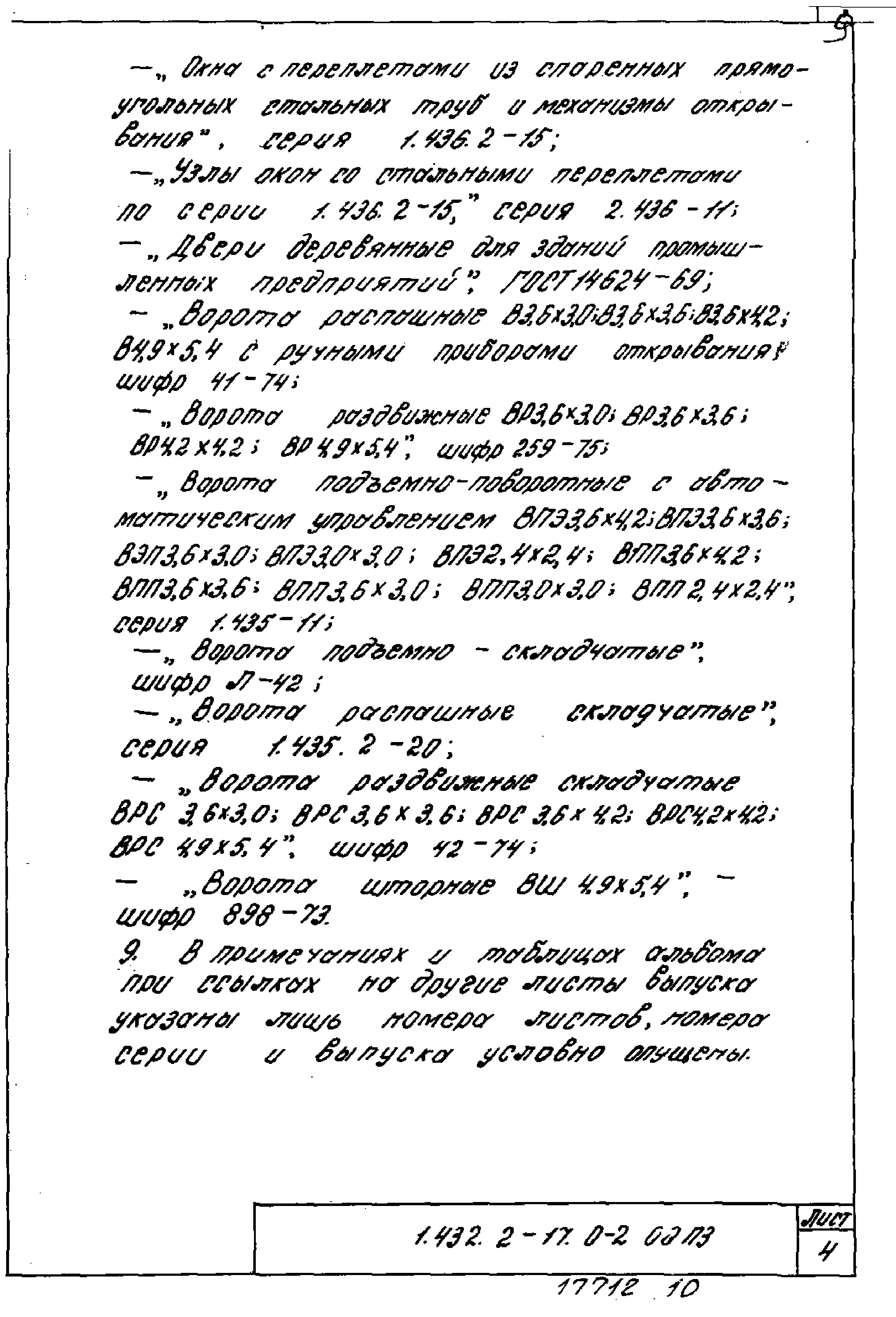 Серия 1.432.2-17