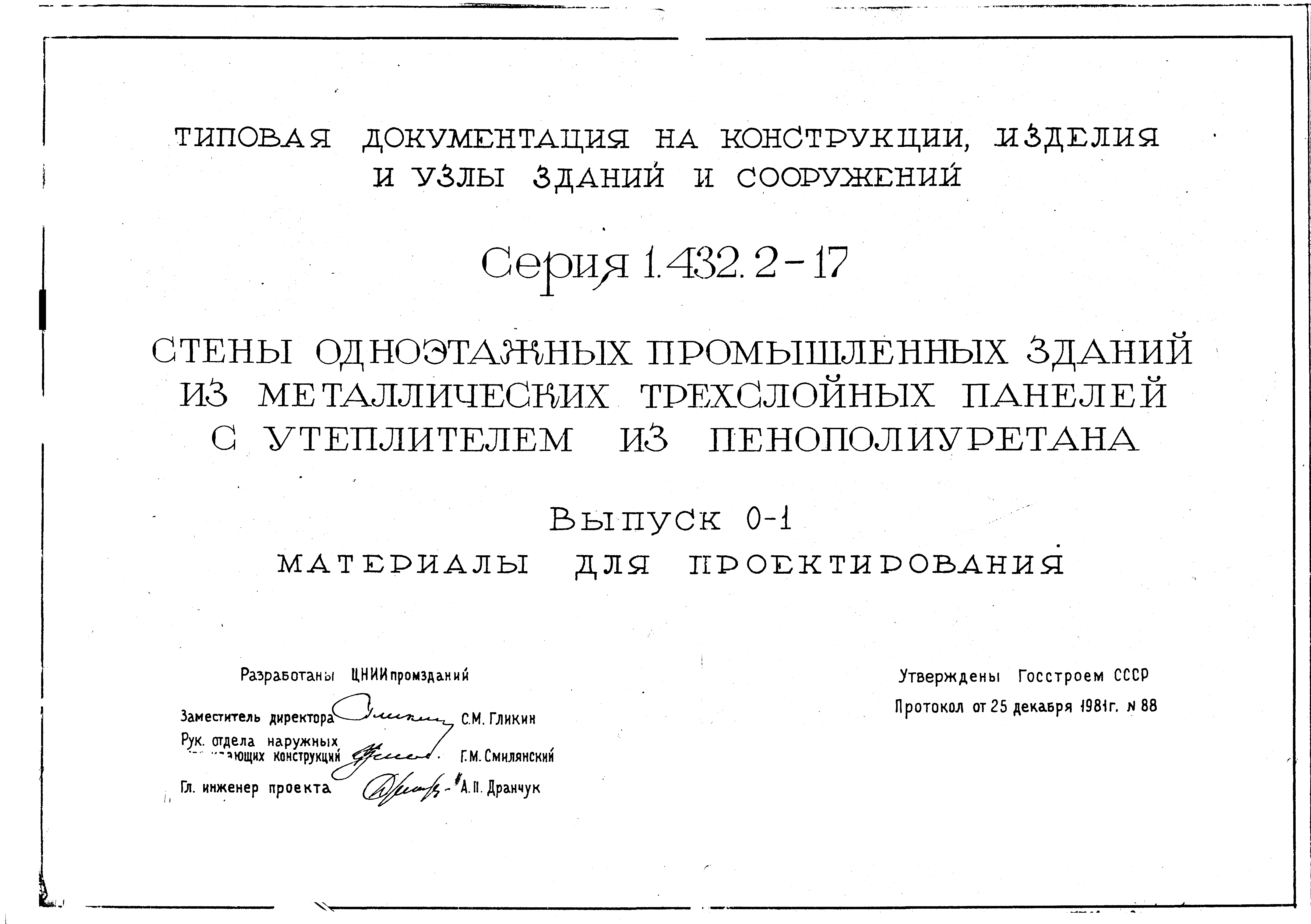 Серия 1.432.2-17