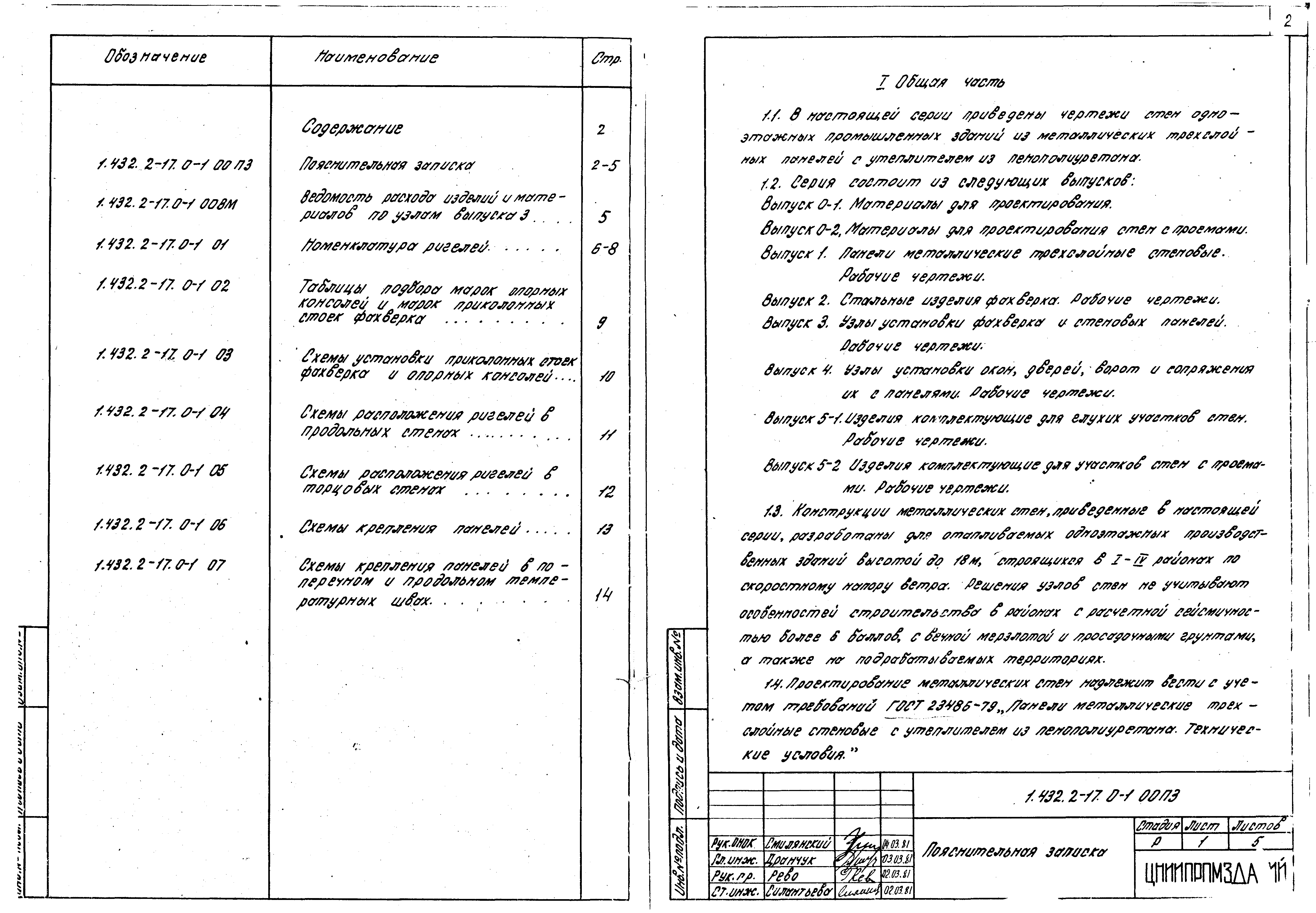 Серия 1.432.2-17