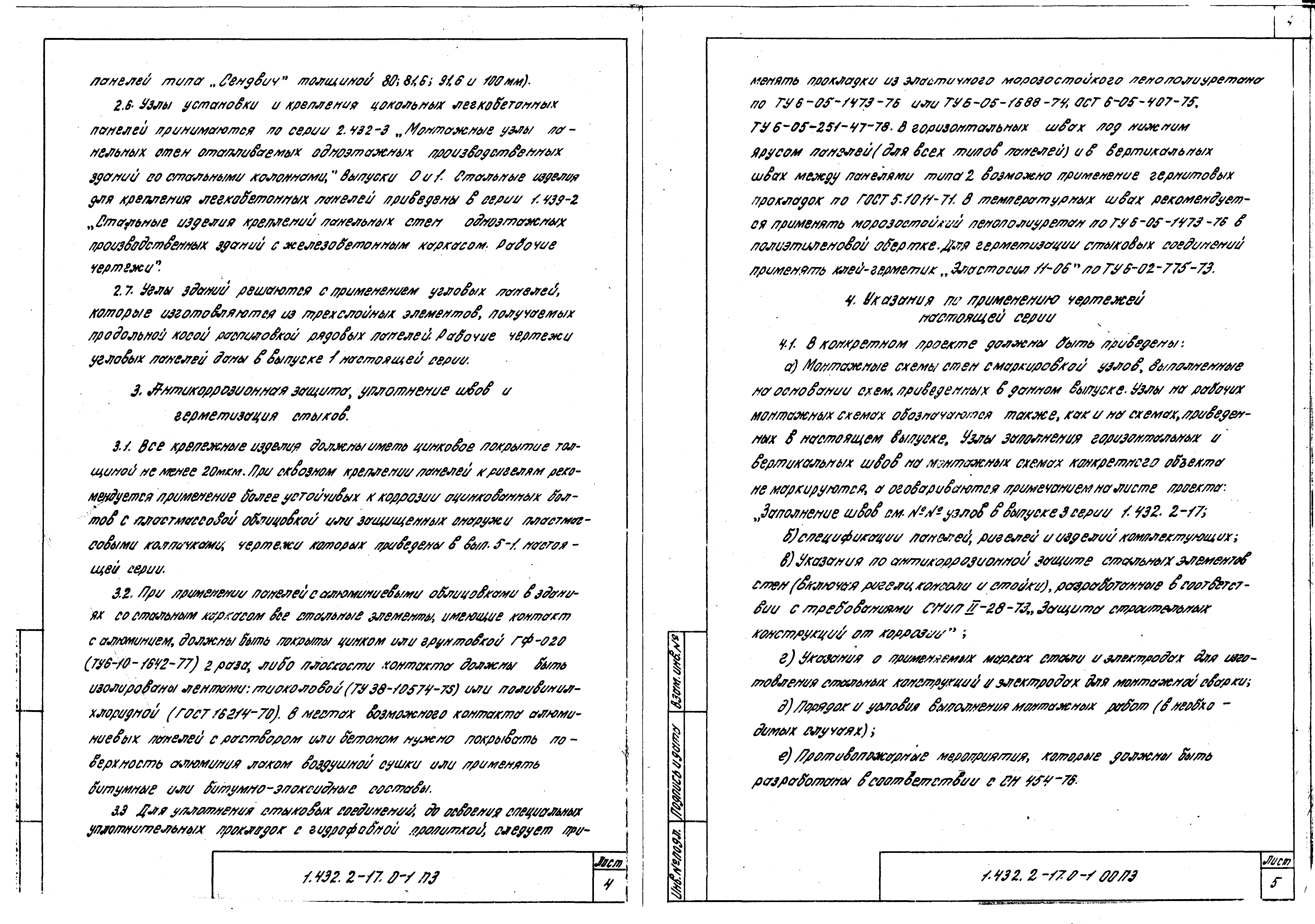 Серия 1.432.2-17