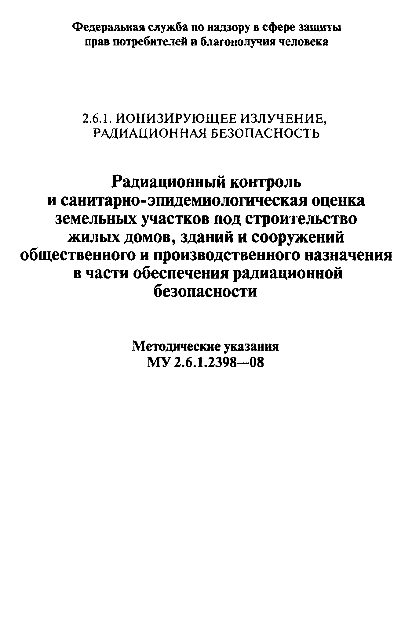 МУ 2.6.1.2398-08