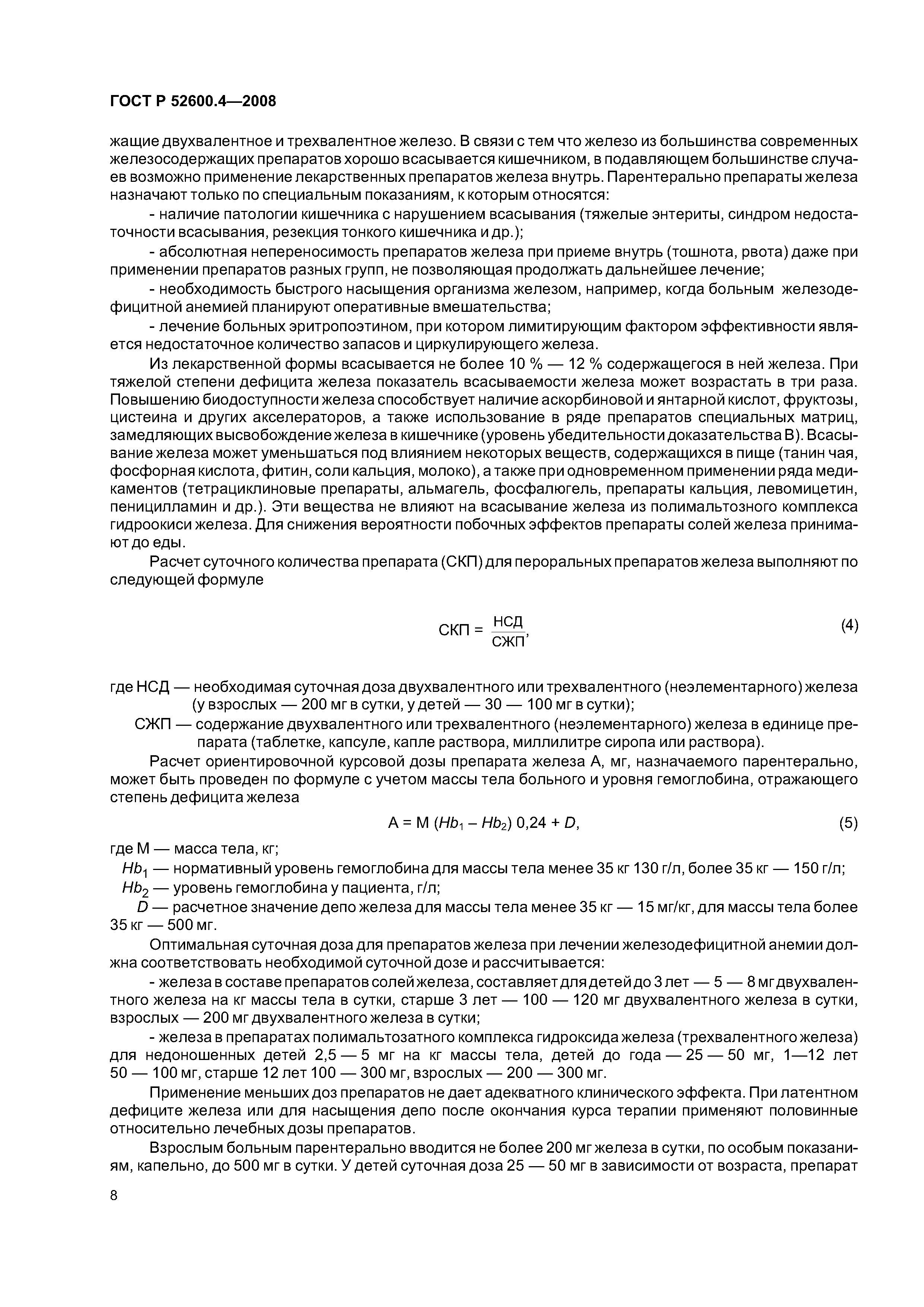 ГОСТ Р 52600.4-2008