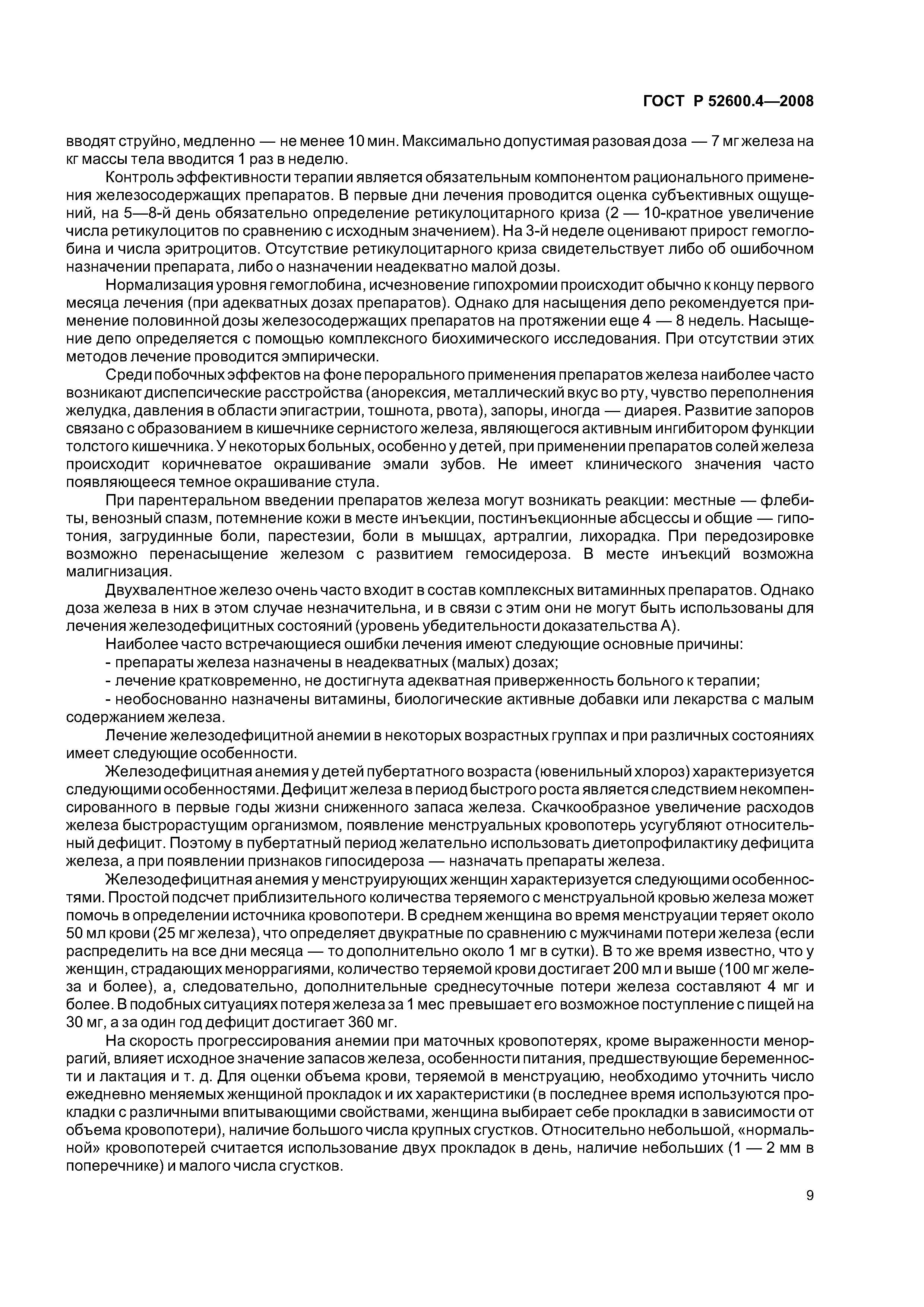 ГОСТ Р 52600.4-2008