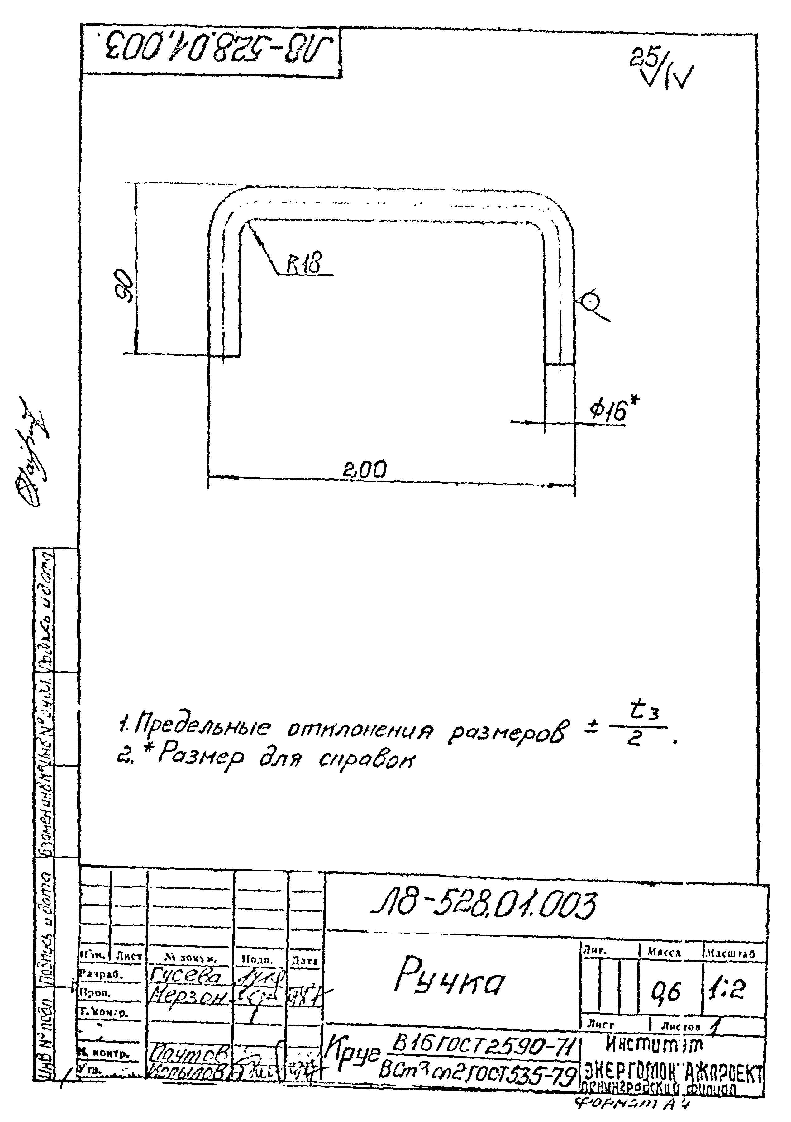 Л8-528.00.000