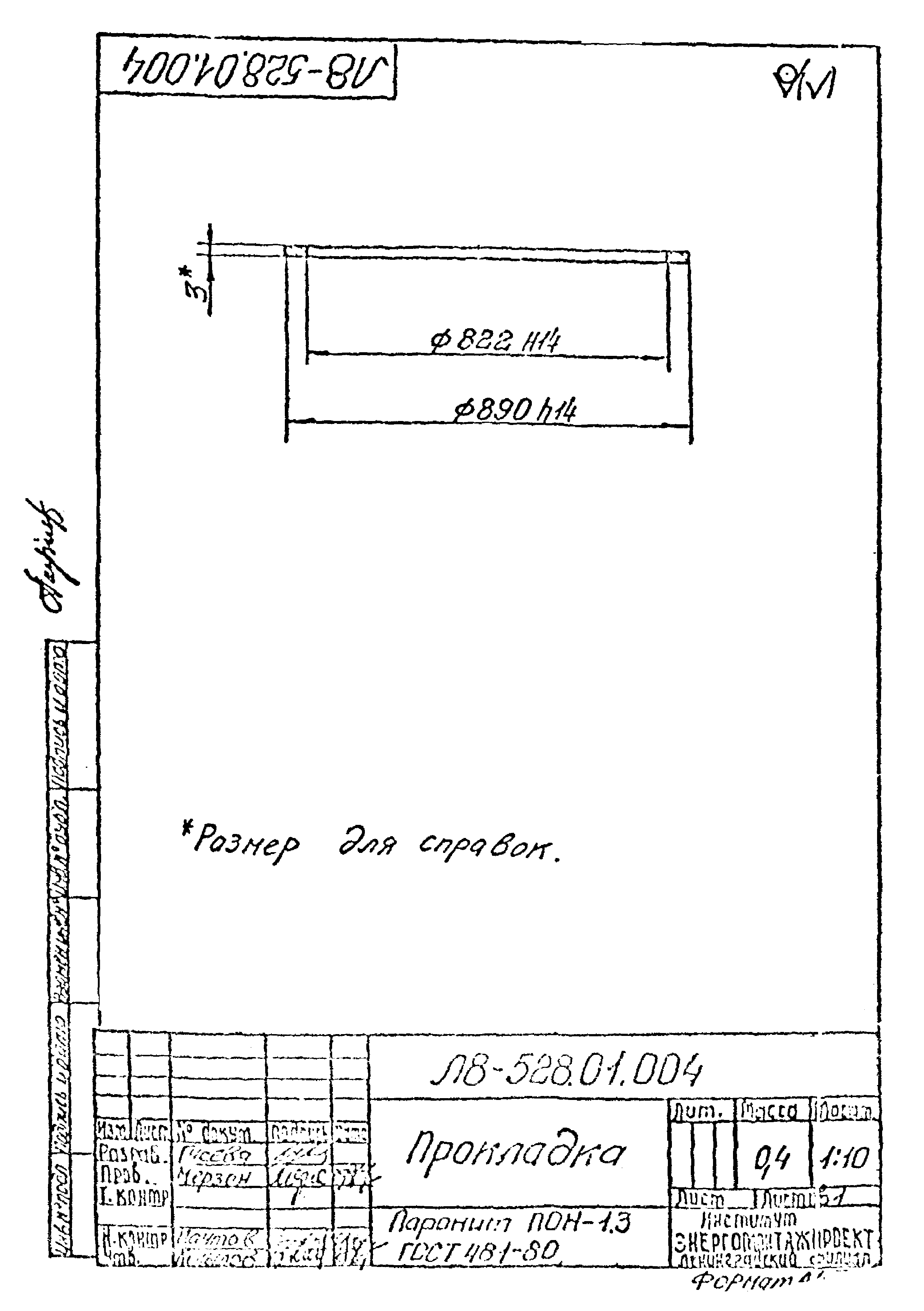 Л8-528.00.000