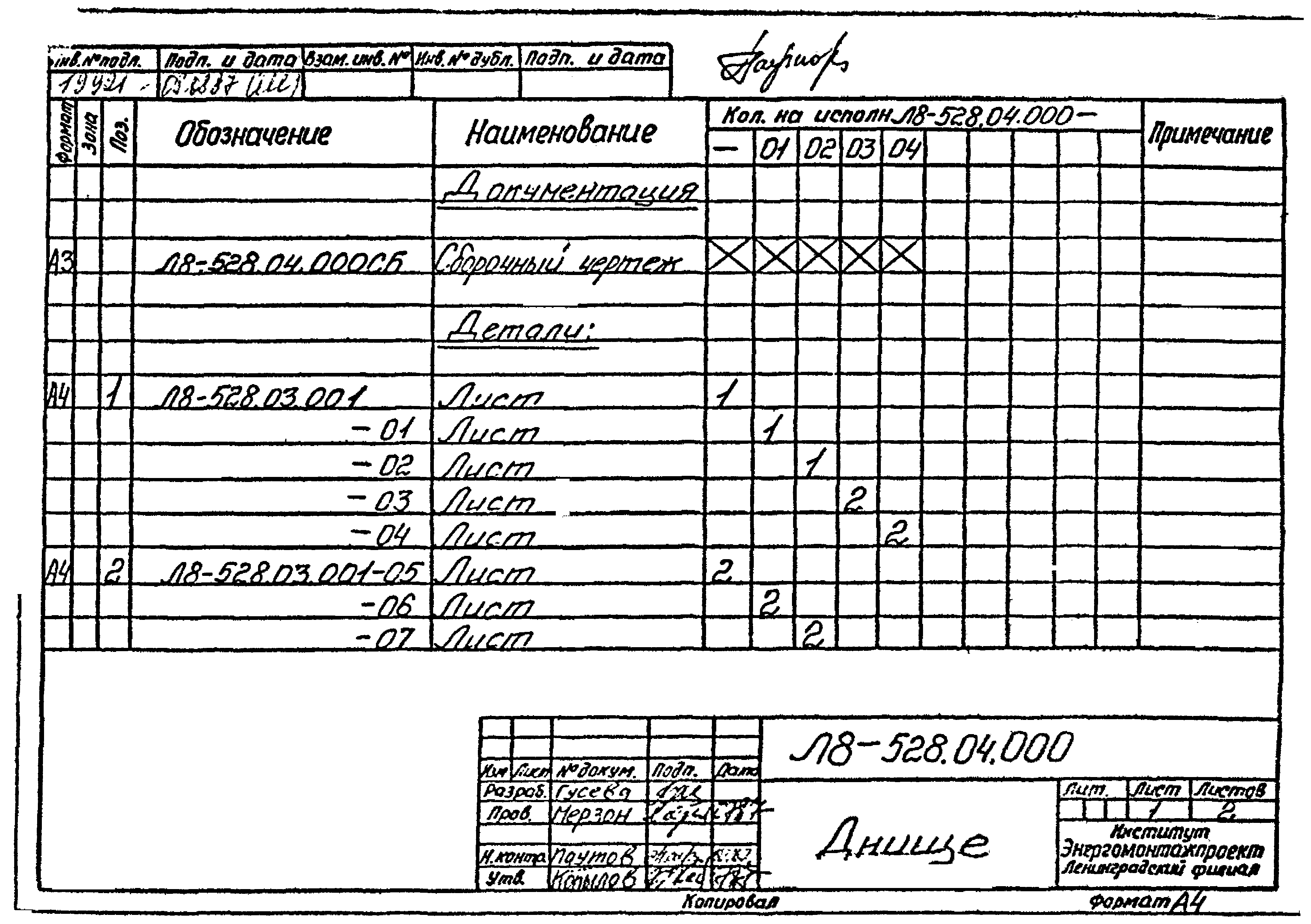 Л8-528.00.000