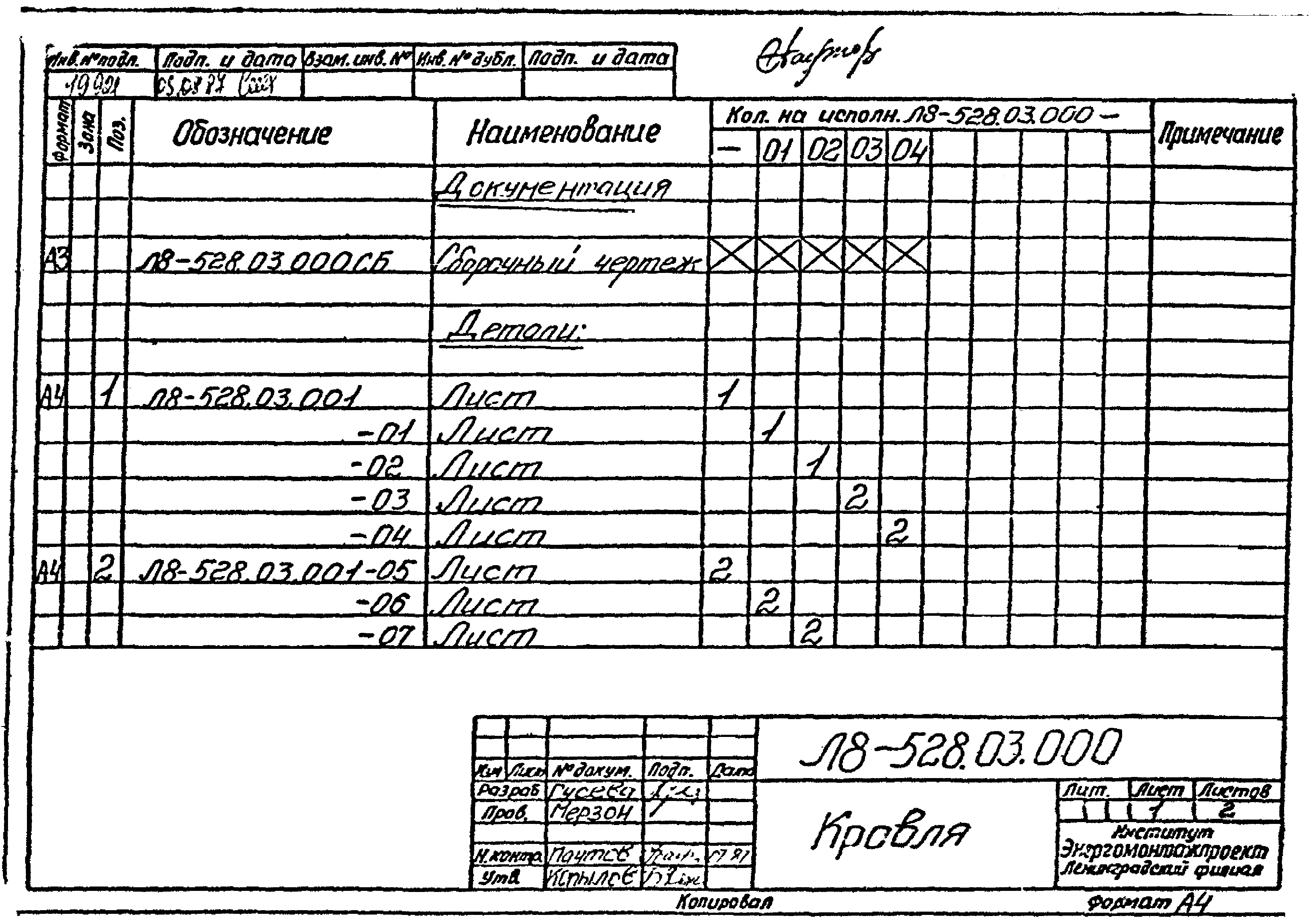 Л8-528.00.000