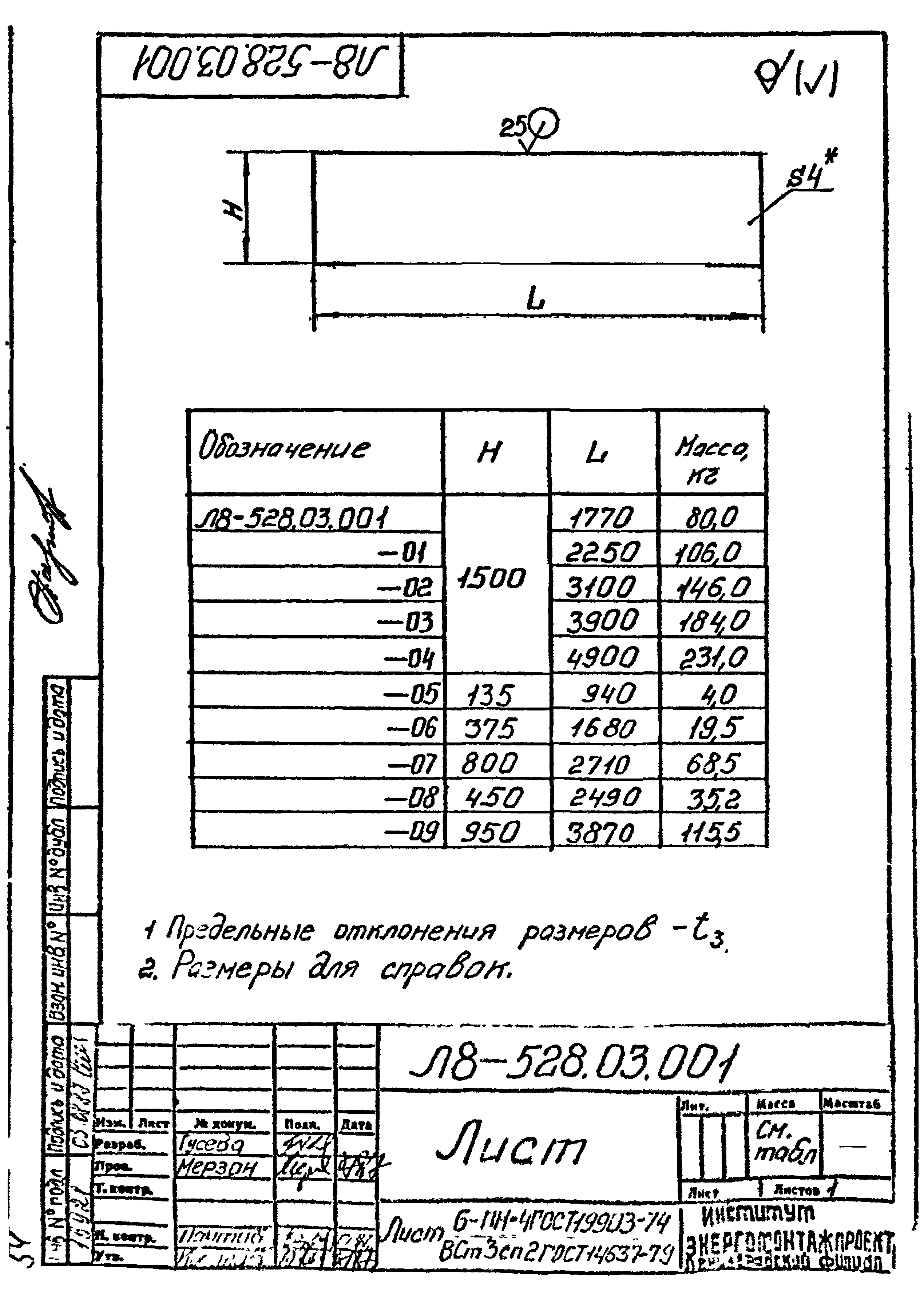 Л8-528.00.000