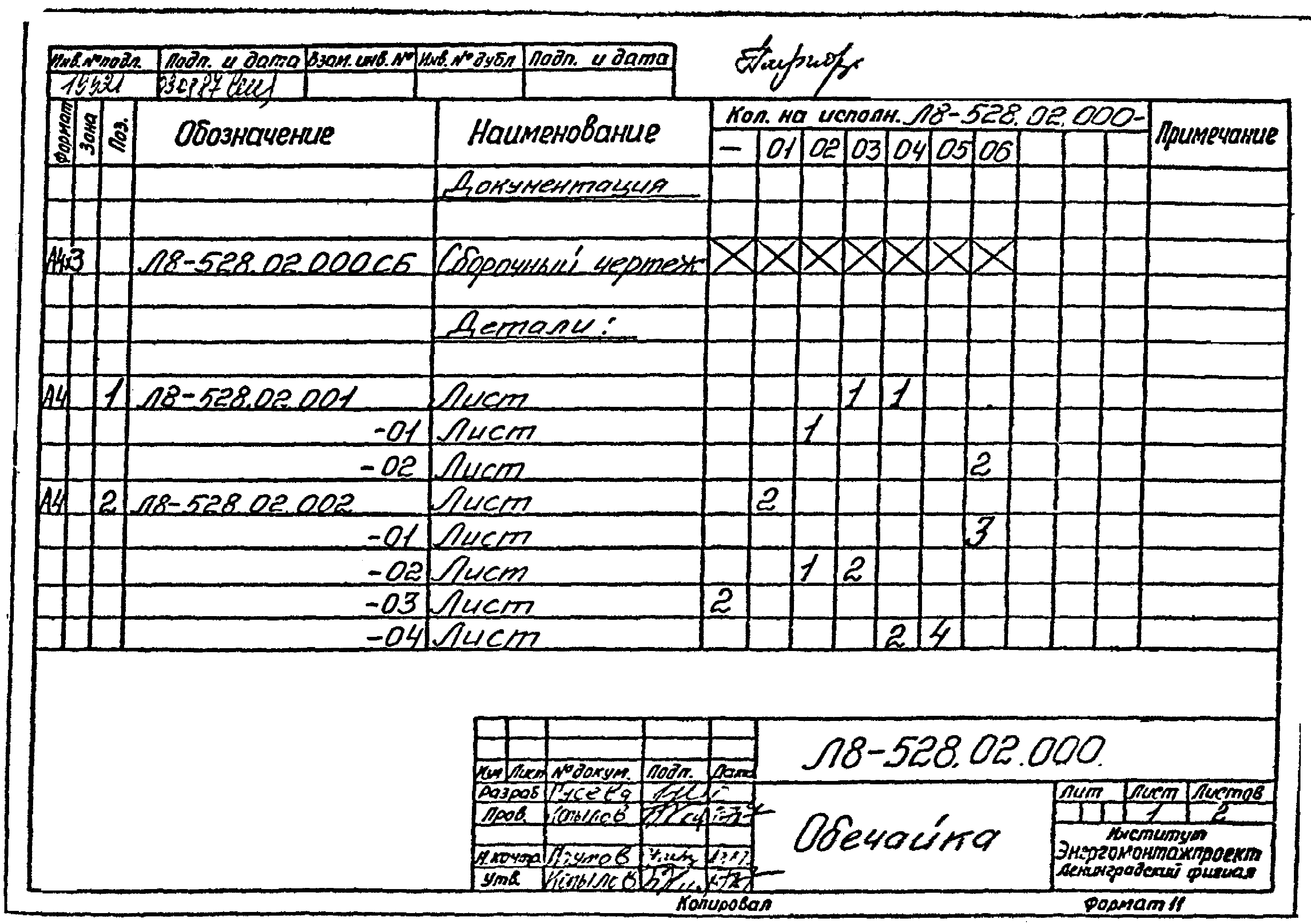 Л8-528.00.000