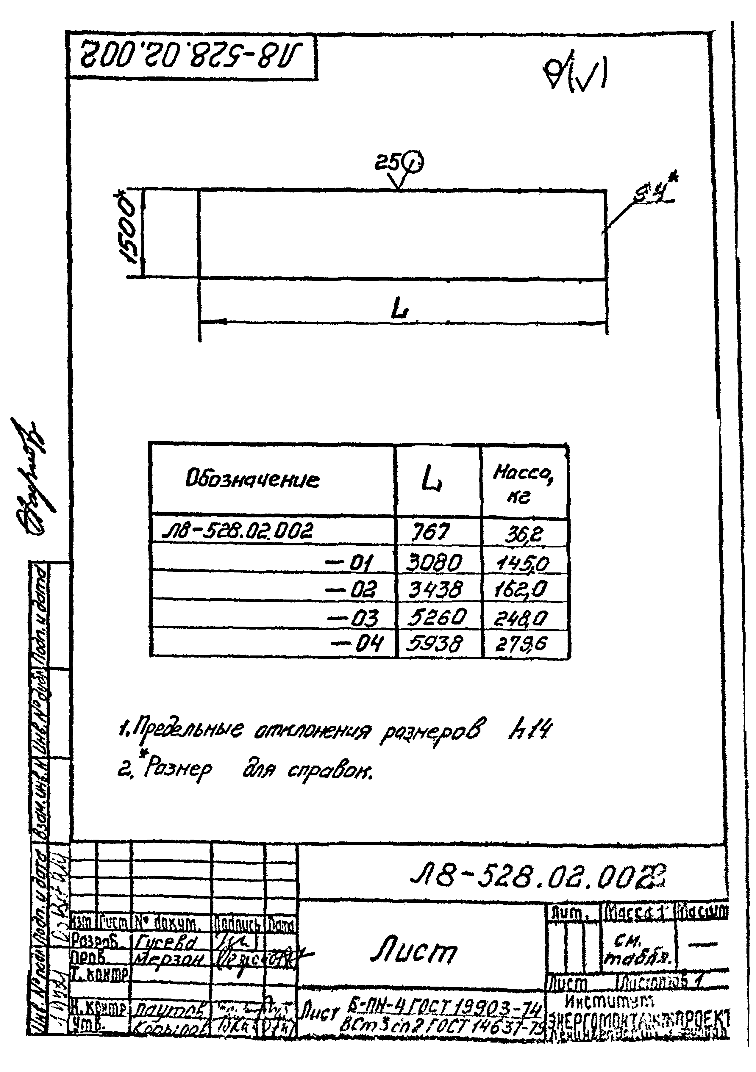 Л8-528.00.000