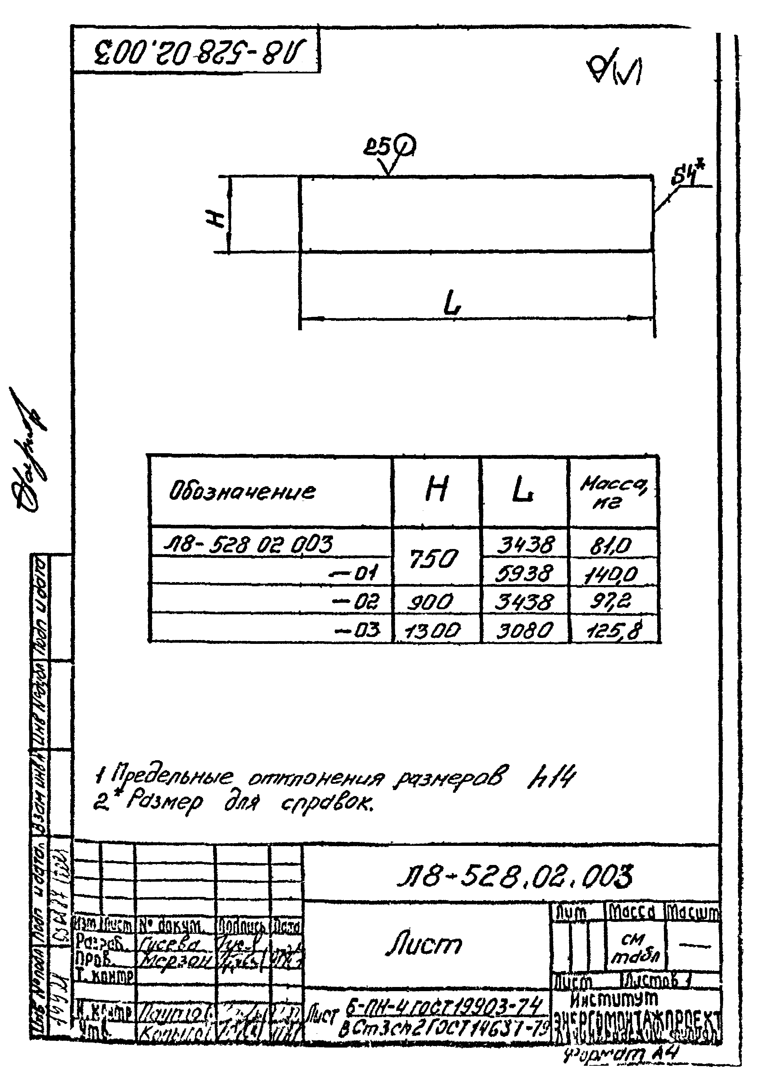 Л8-528.00.000
