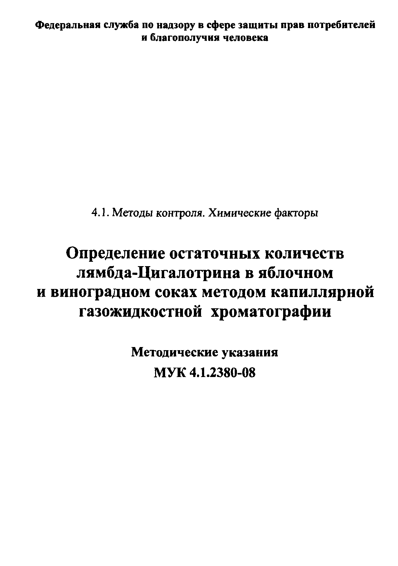 МУК 4.1.2380-08