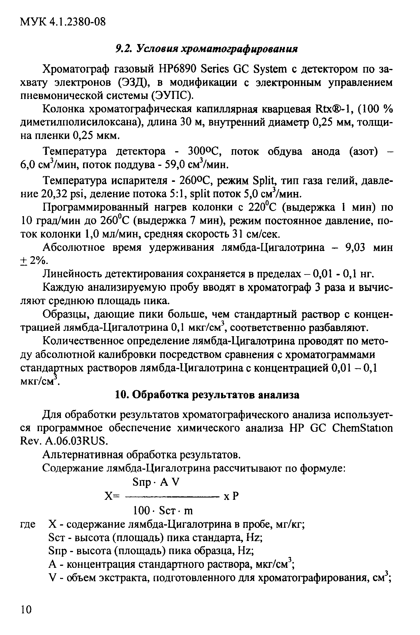 МУК 4.1.2380-08