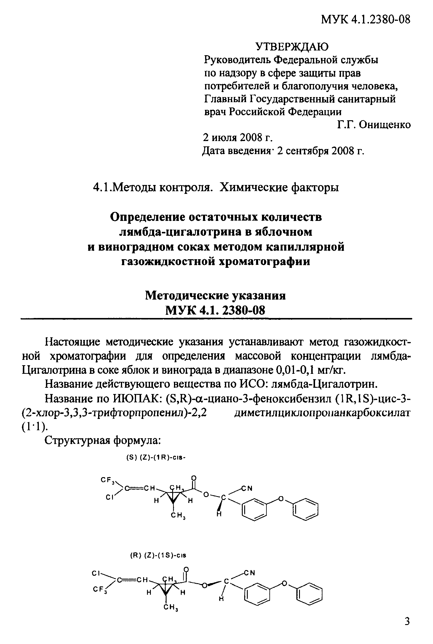 МУК 4.1.2380-08