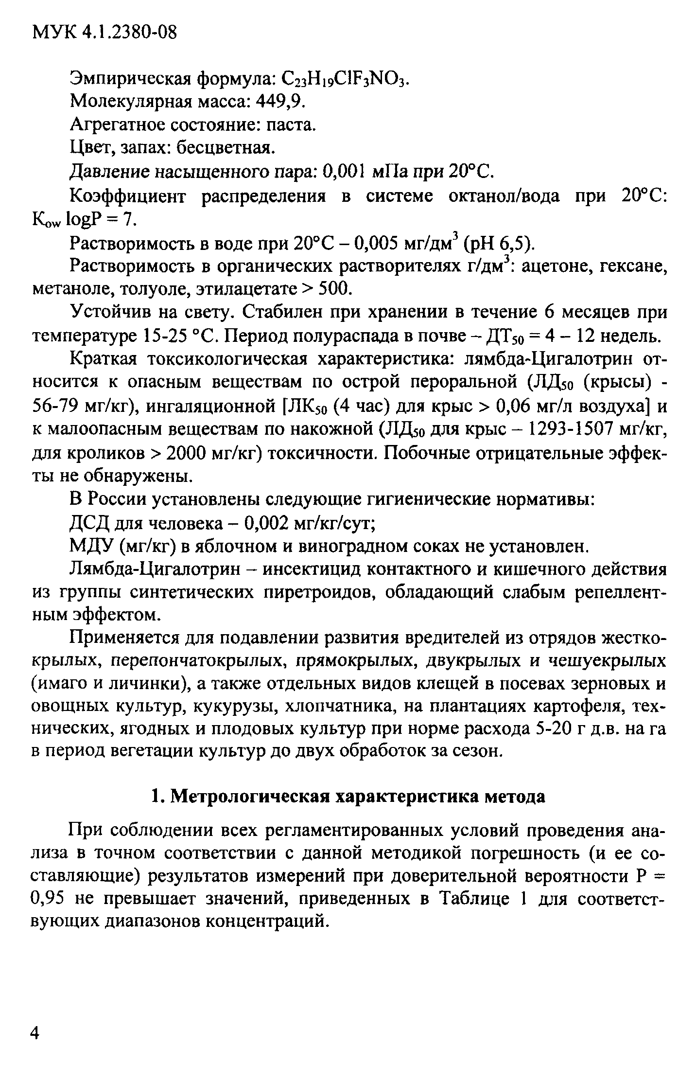 МУК 4.1.2380-08