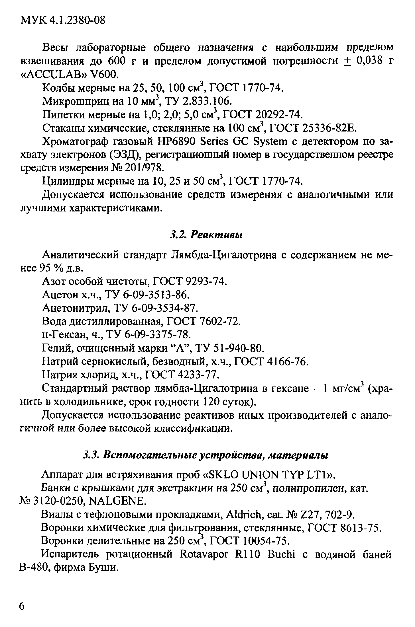 МУК 4.1.2380-08