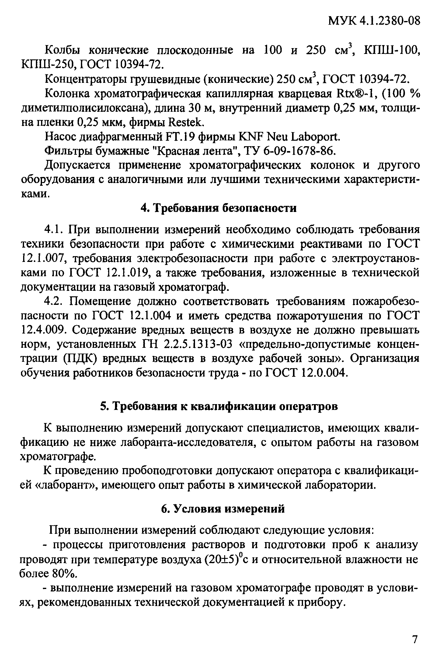 МУК 4.1.2380-08