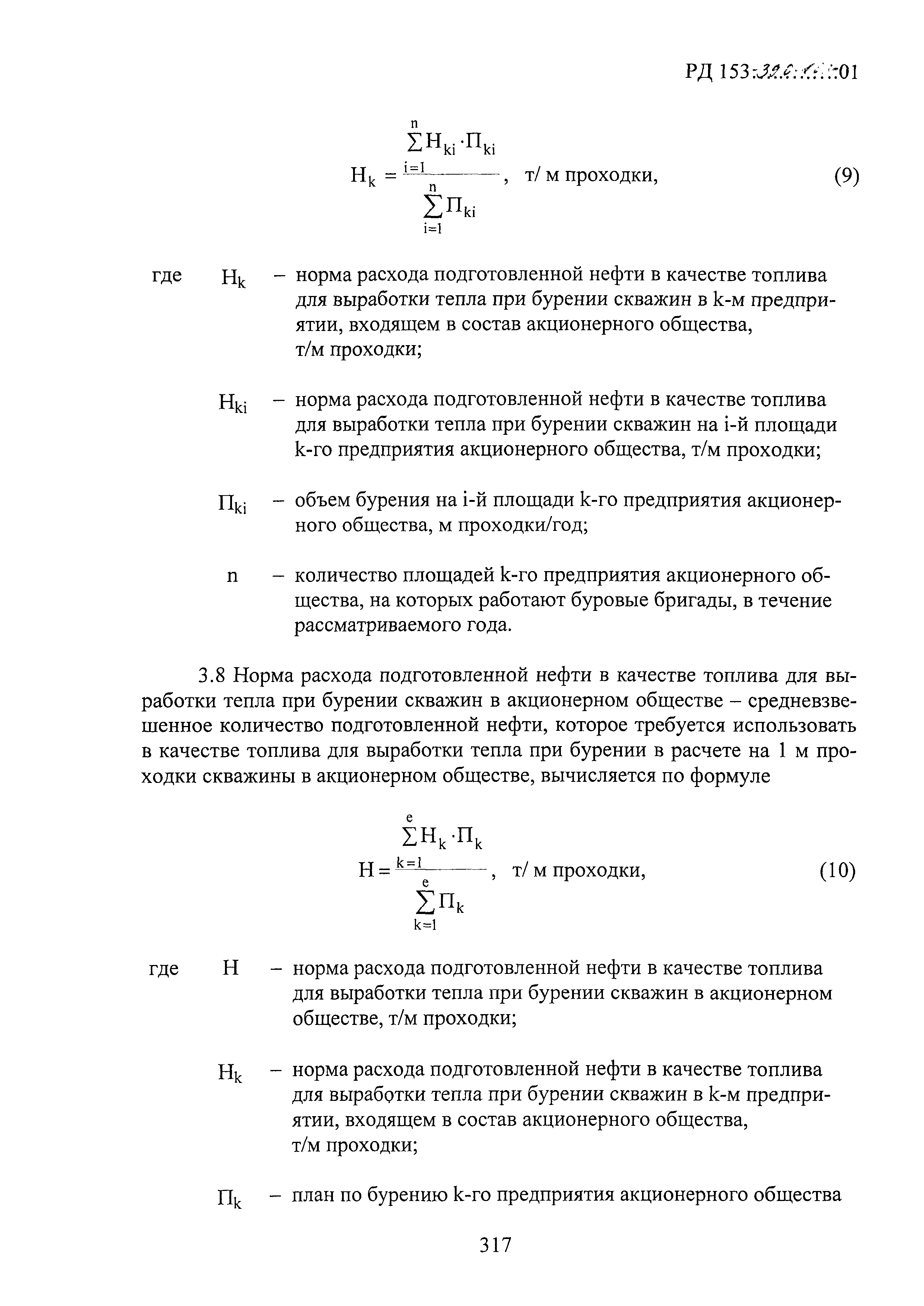 РД 153-39.0-106-01