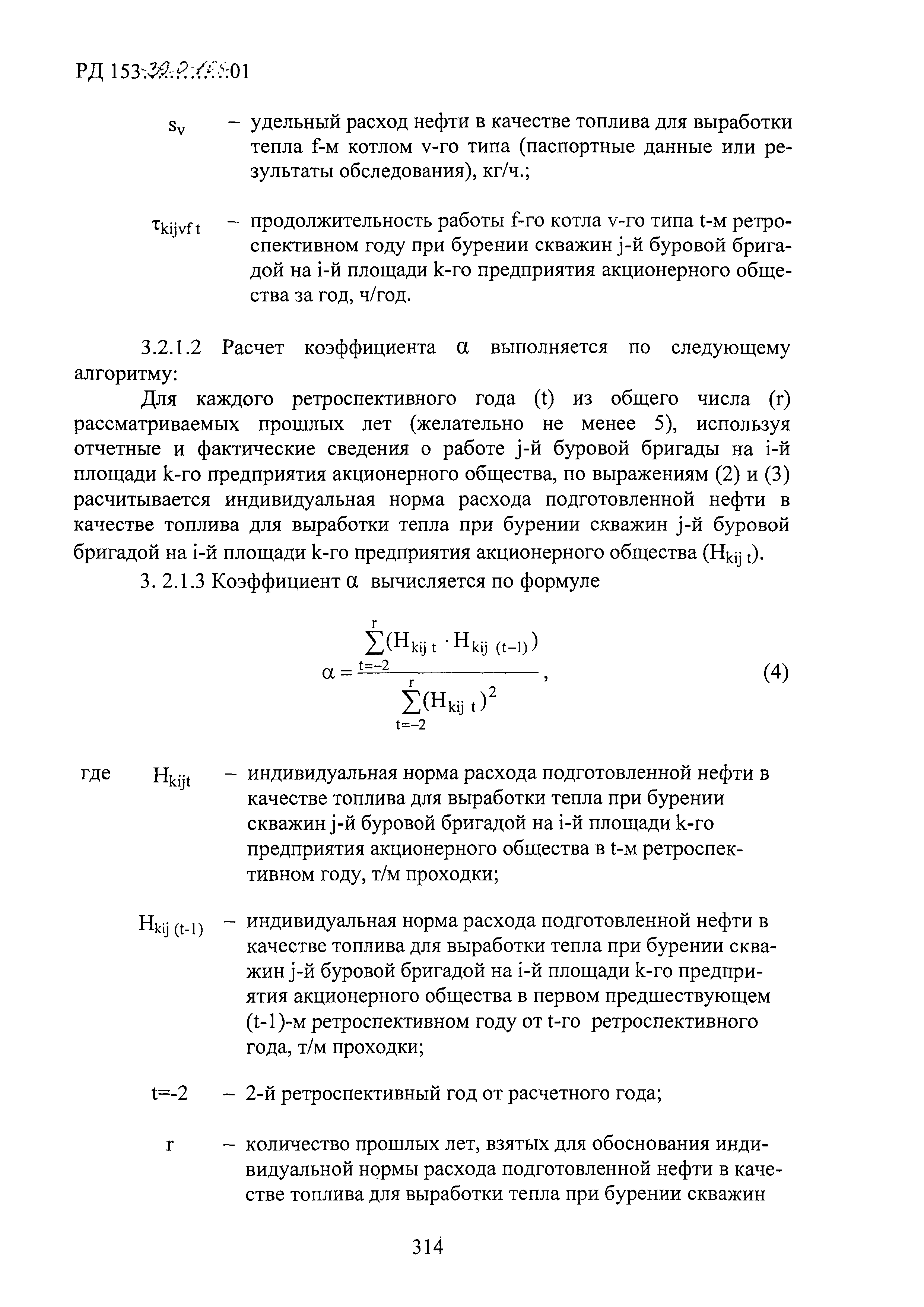 РД 153-39.0-106-01