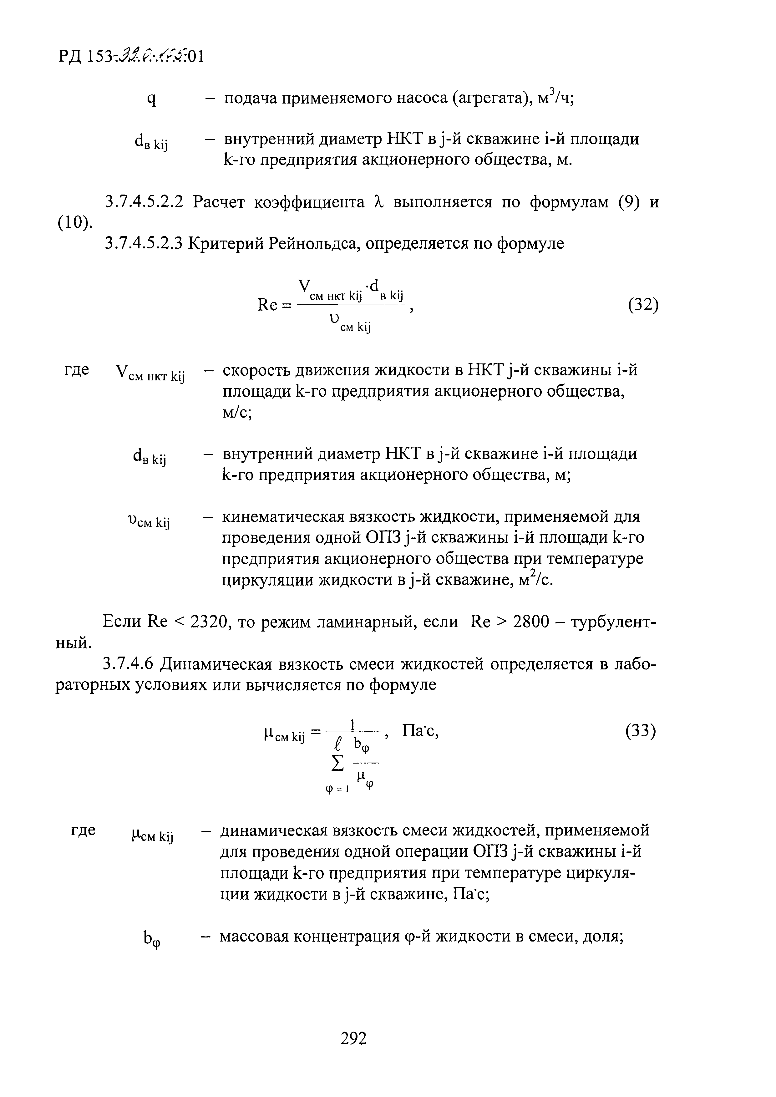 РД 153-39.0-105-01