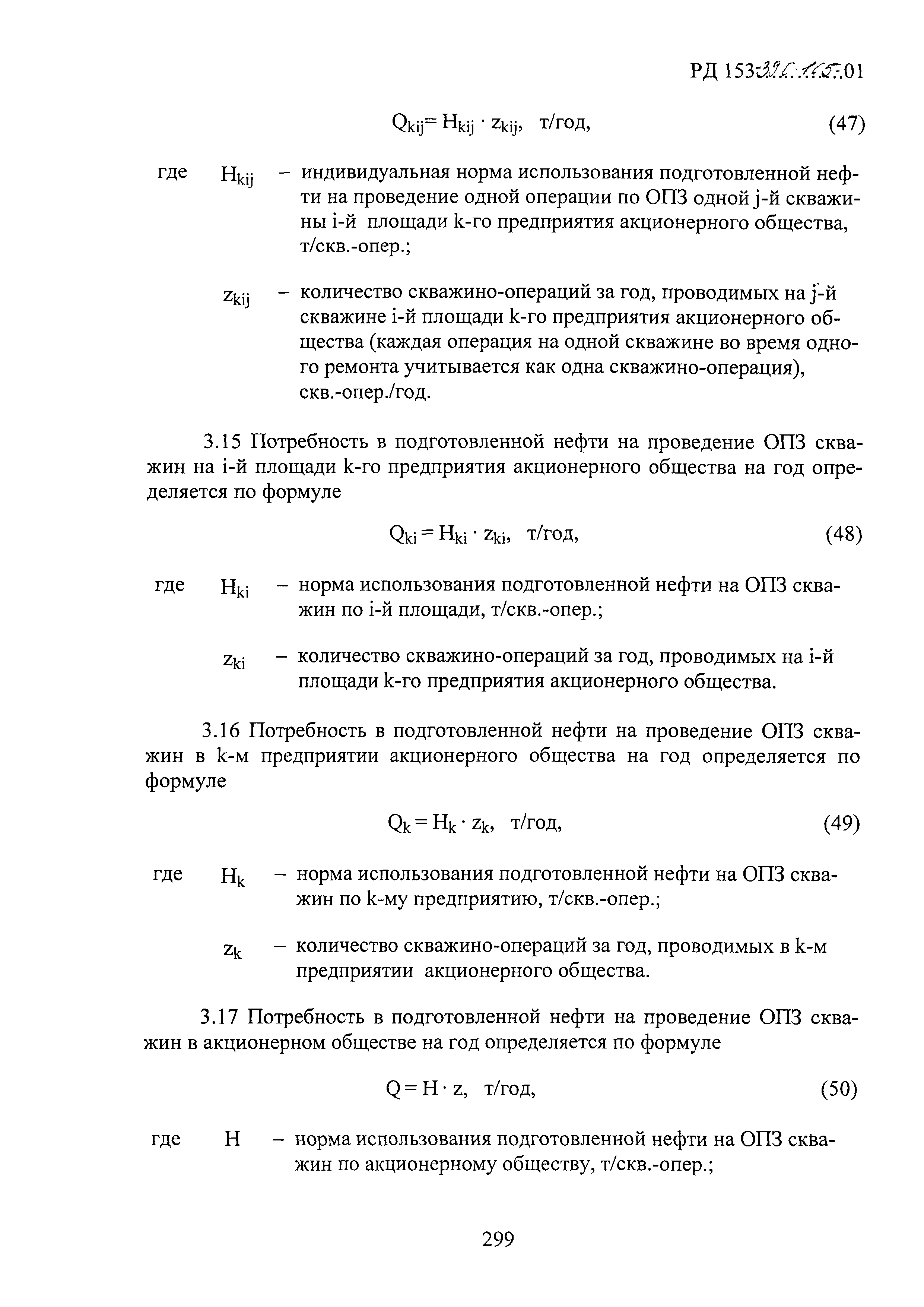 РД 153-39.0-105-01