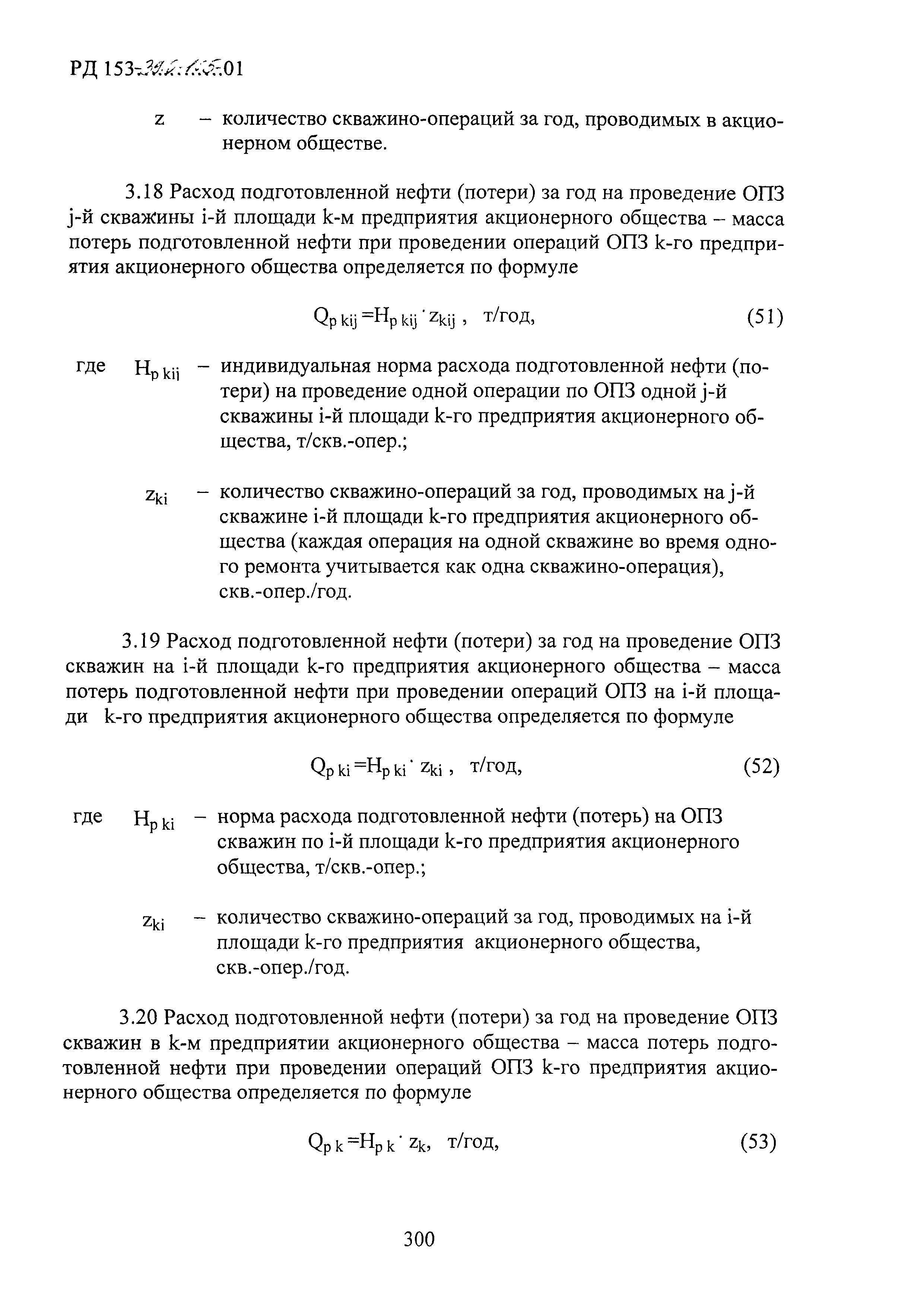 РД 153-39.0-105-01