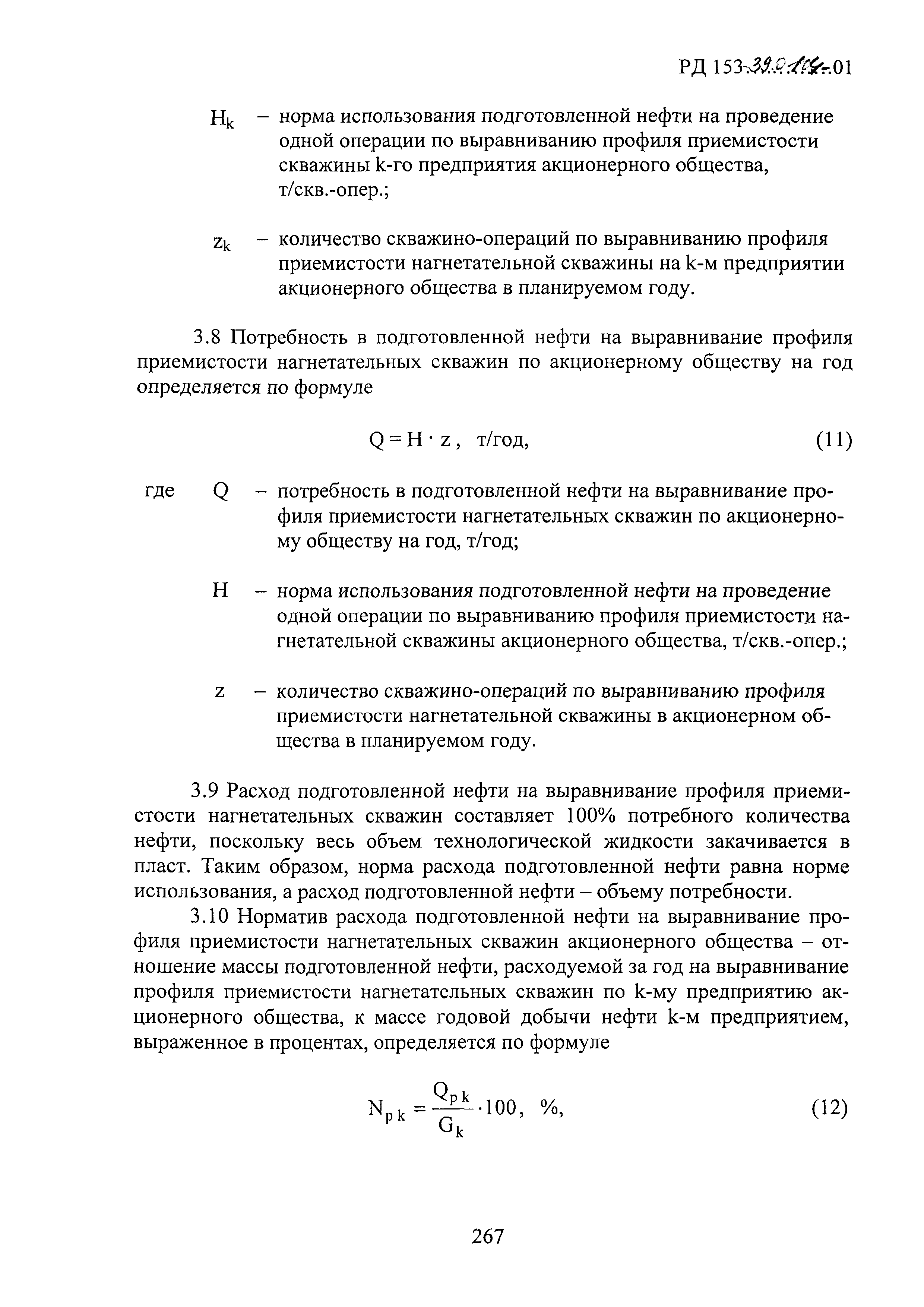 РД 153-39.0-104-01