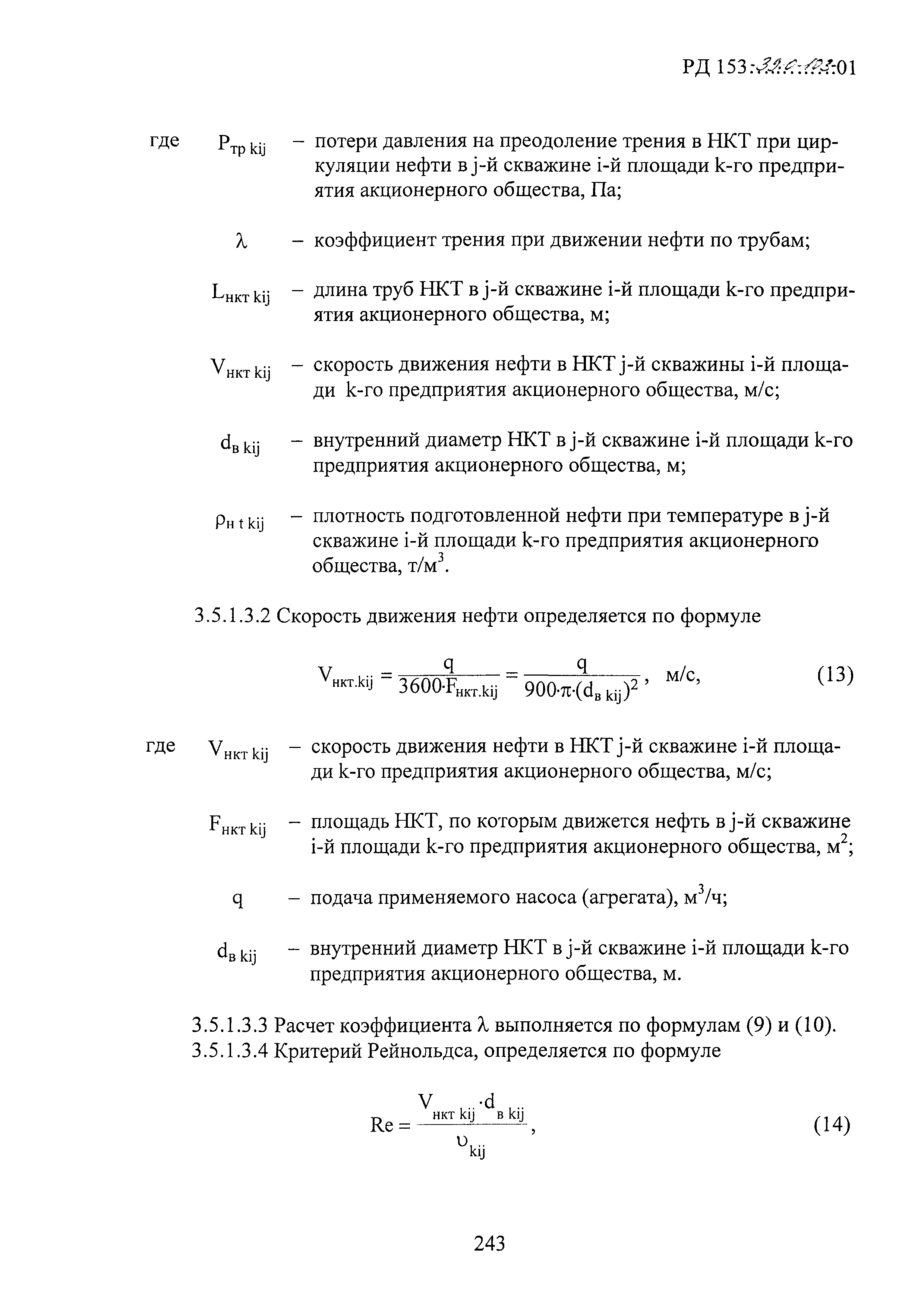 РД 153-39.0-103-01