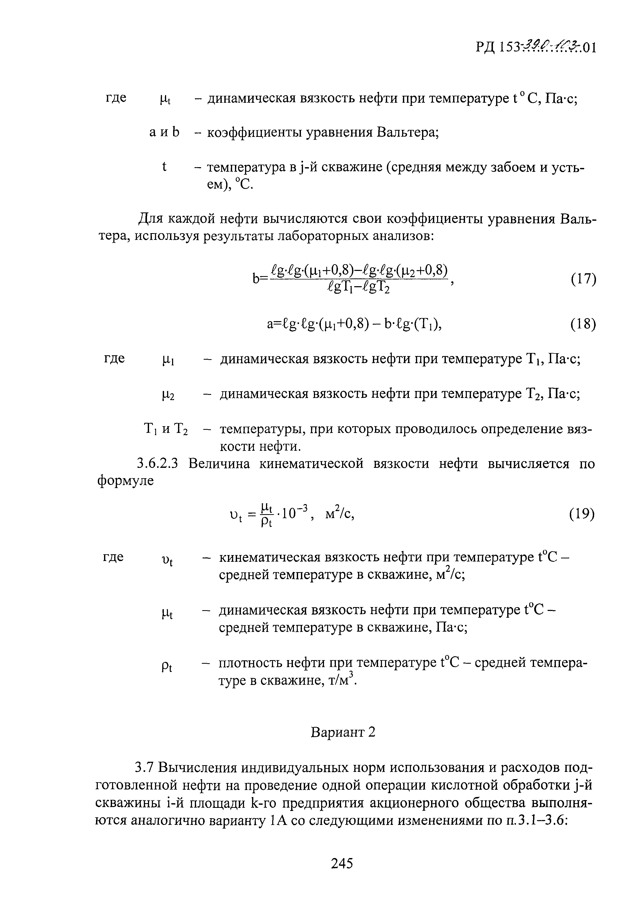 РД 153-39.0-103-01