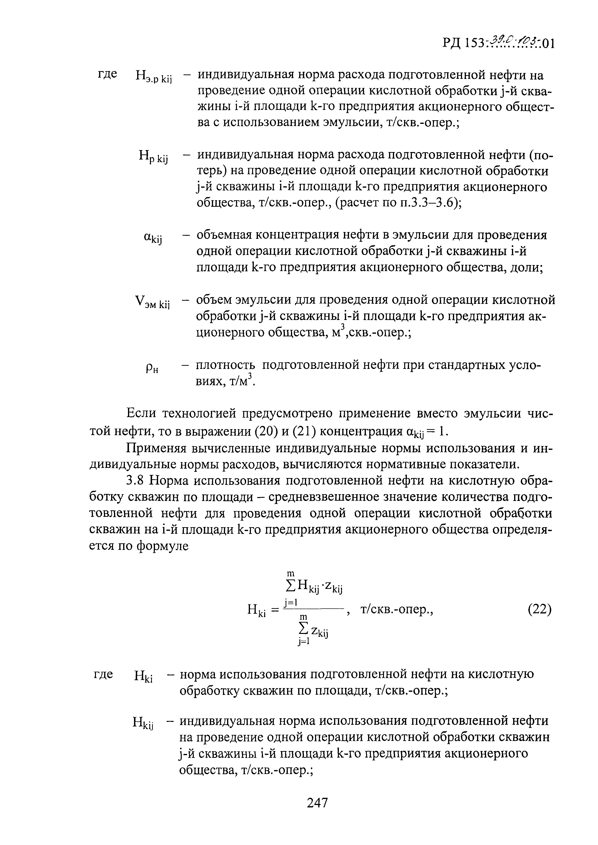 РД 153-39.0-103-01