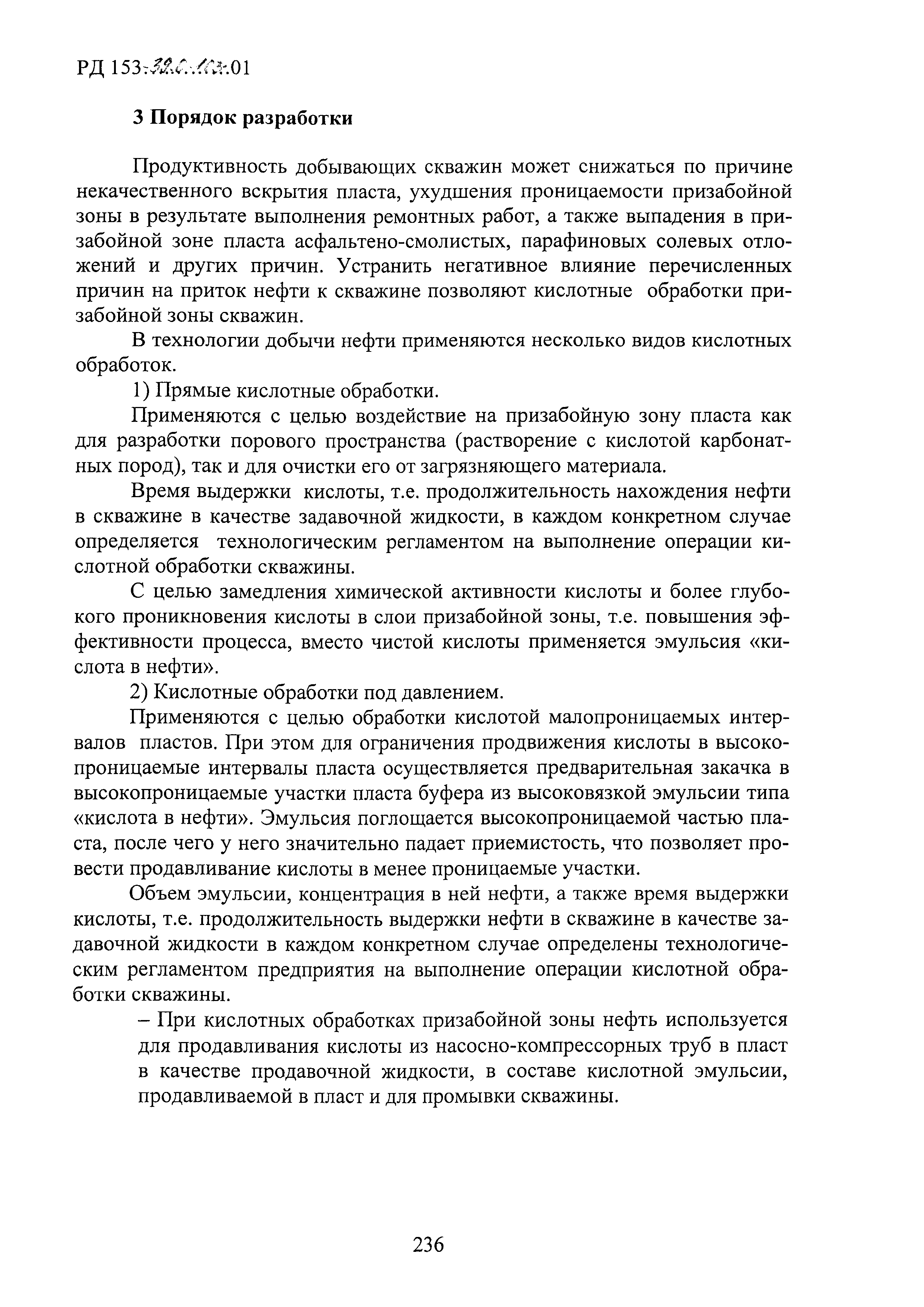 РД 153-39.0-103-01