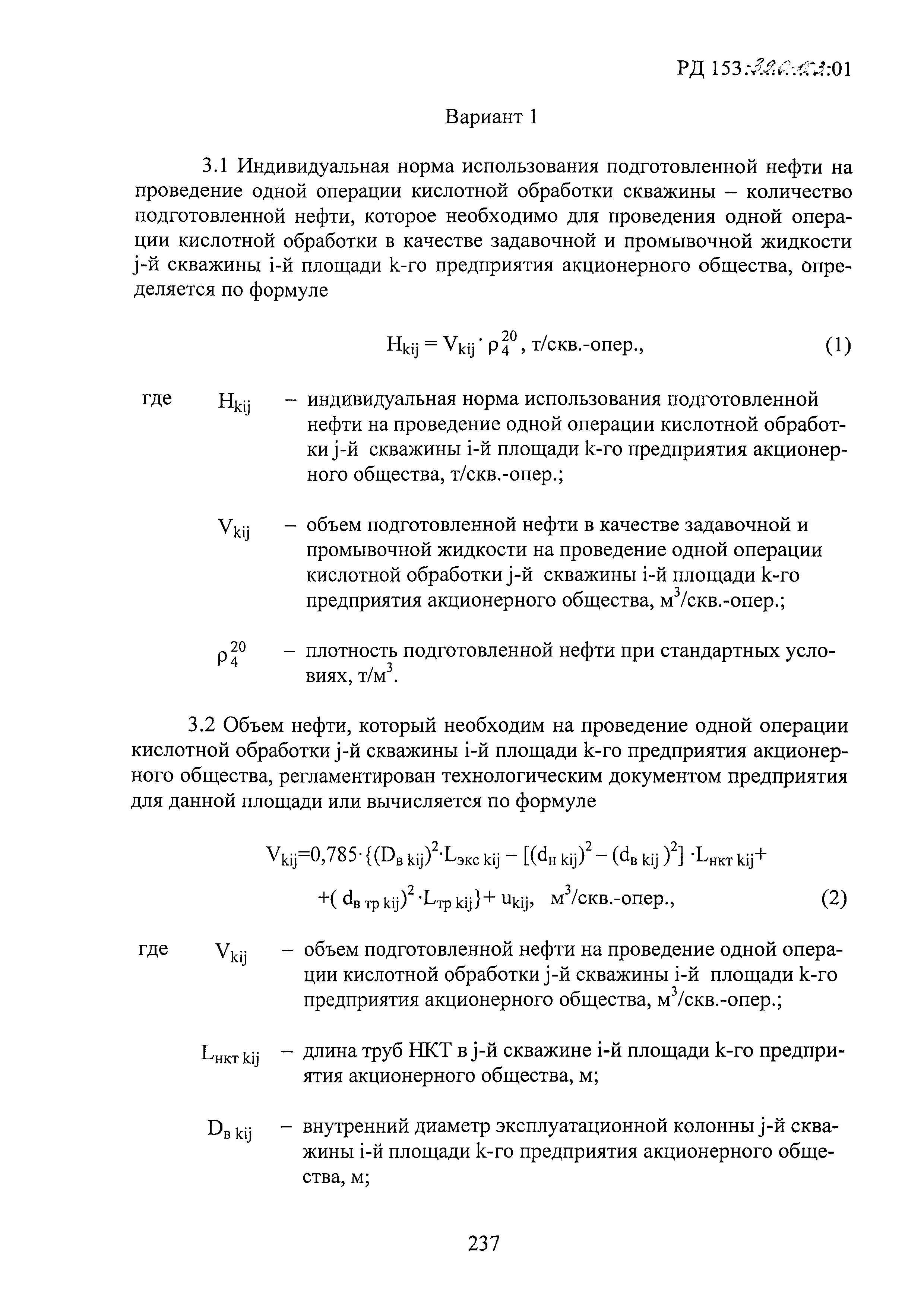 РД 153-39.0-103-01