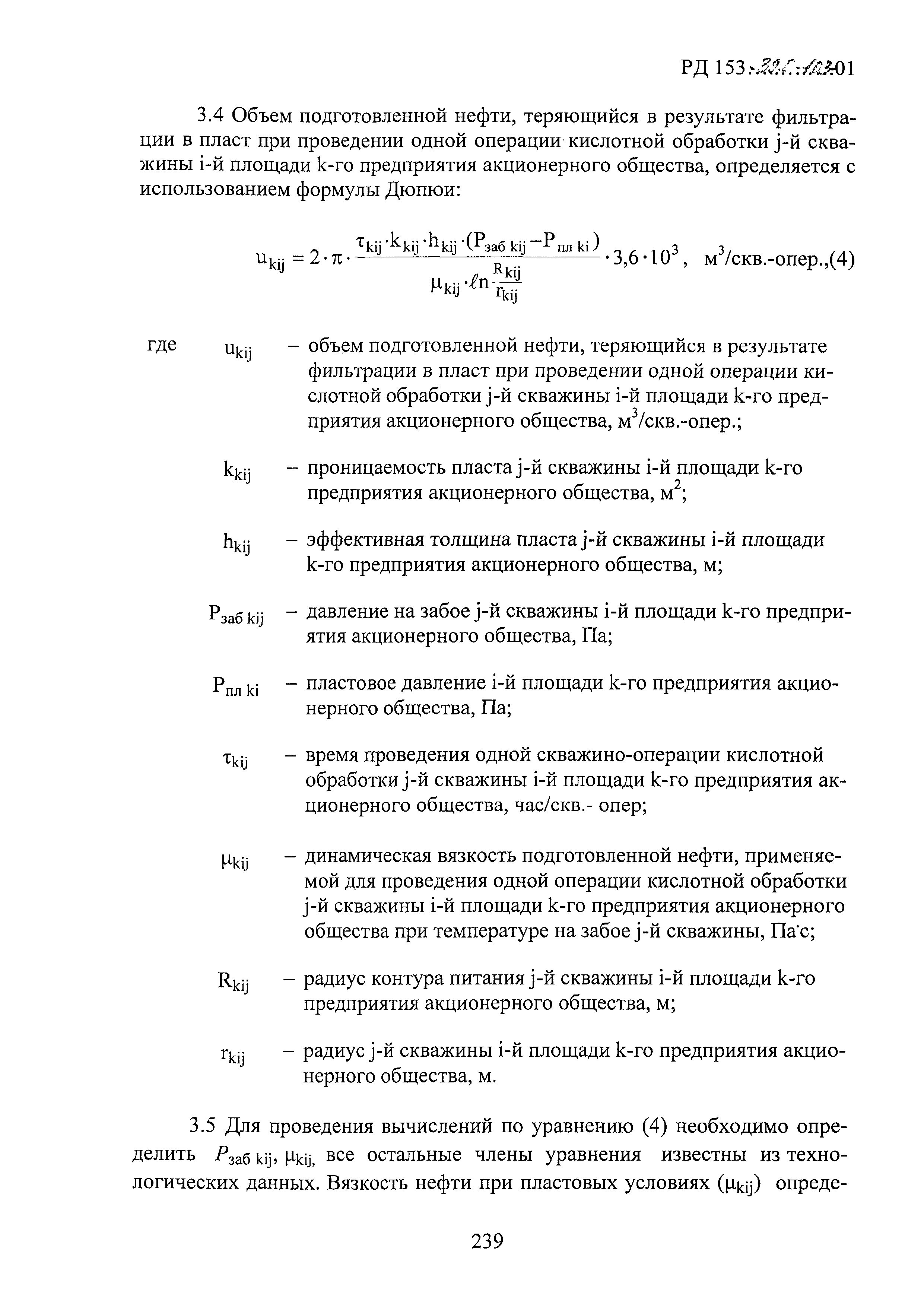 РД 153-39.0-103-01