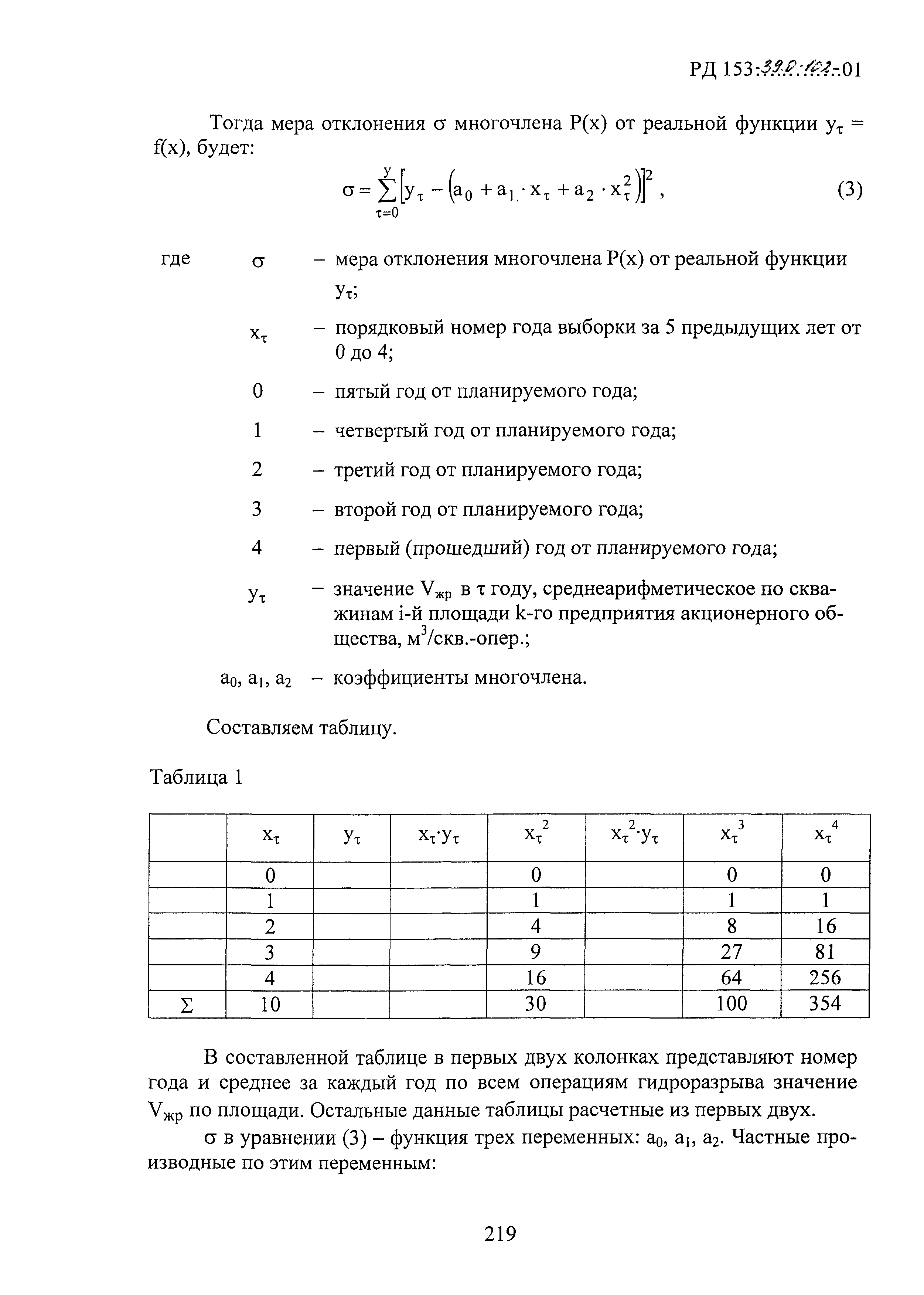 РД 153-39.0-102-01