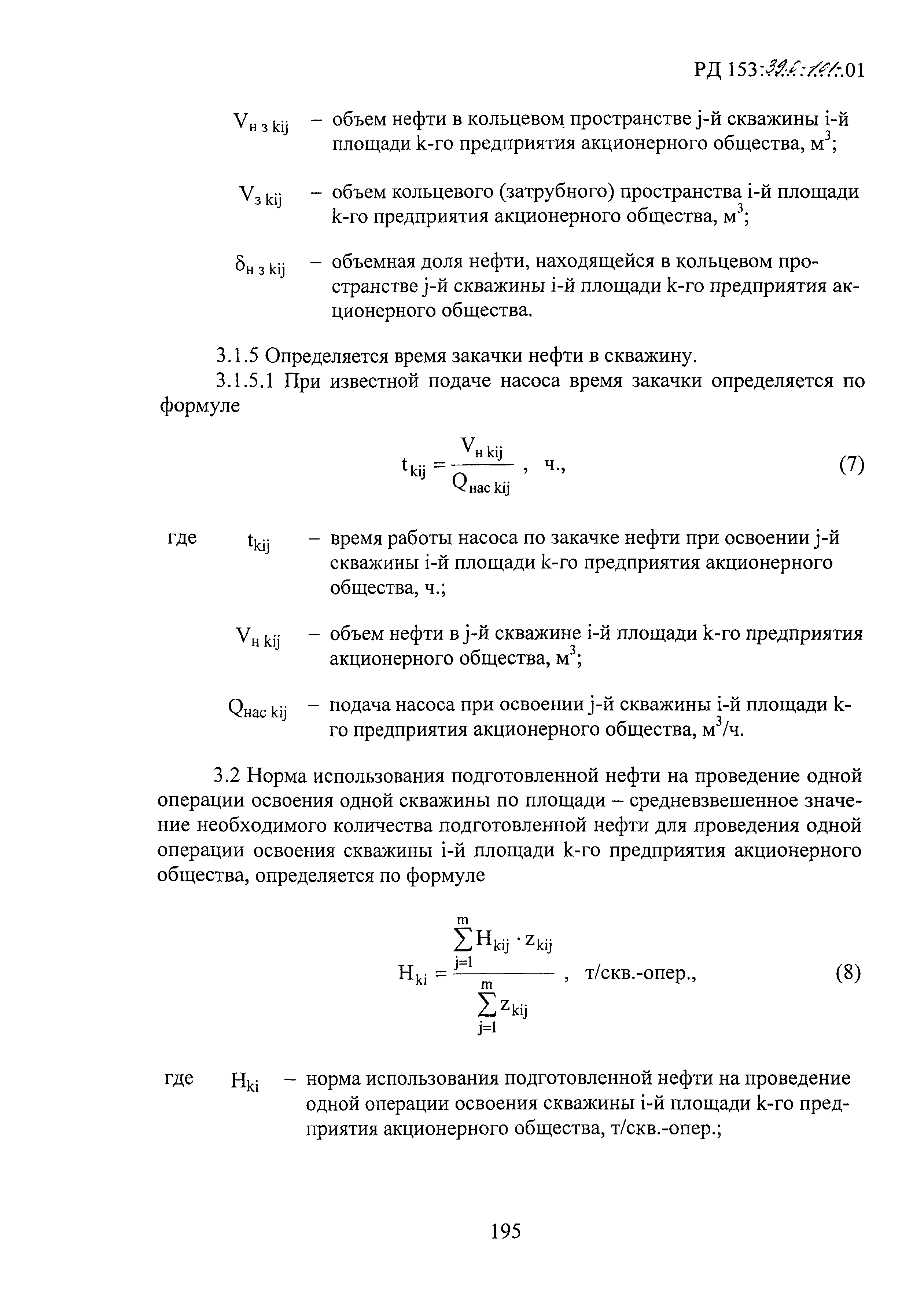 РД 153-39.0-101-01