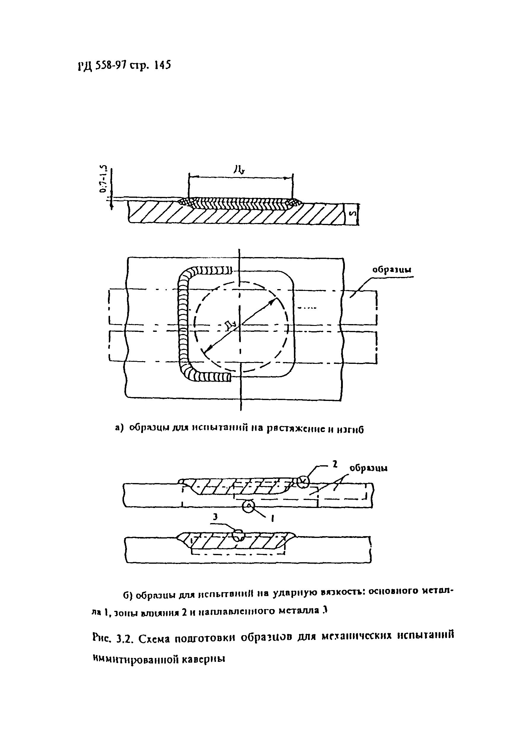 РД 558-97