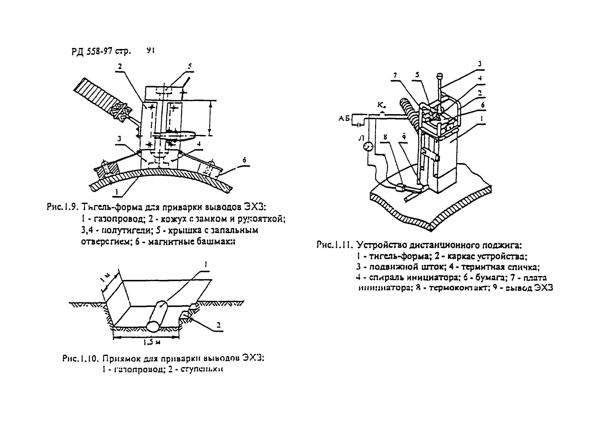 РД 558-97