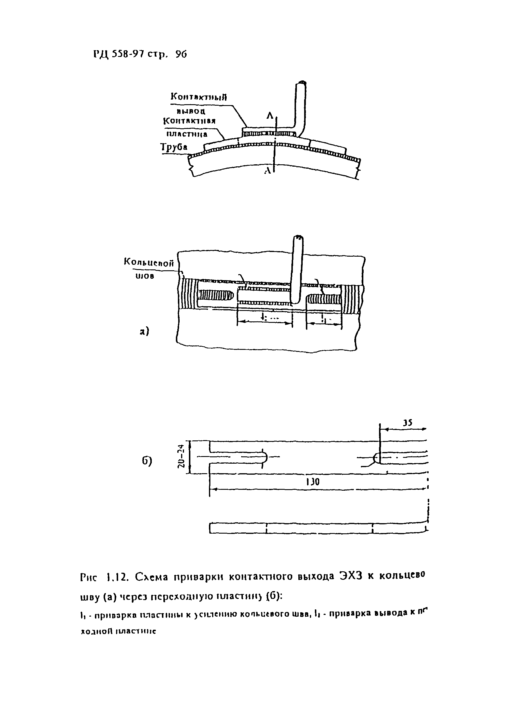 РД 558-97