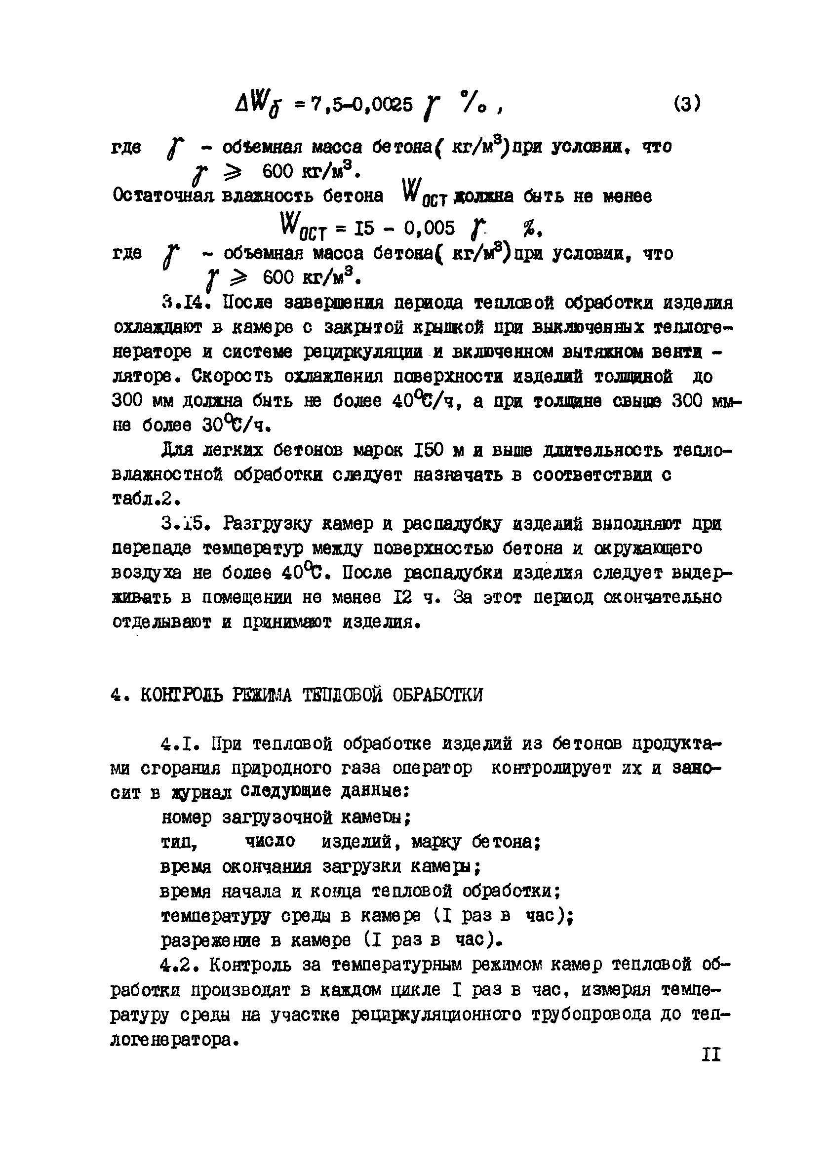 ВСН 2-93-81